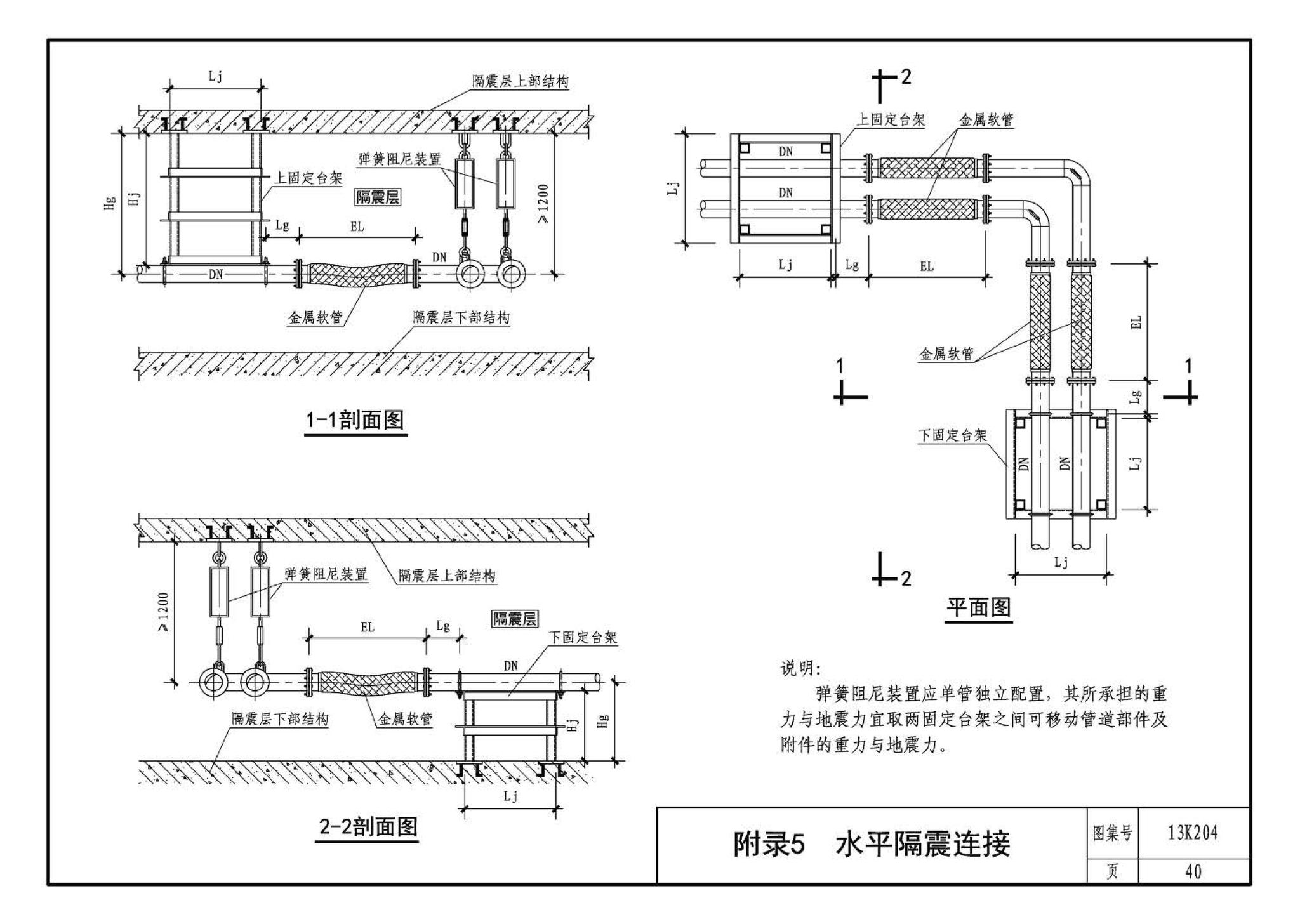 13K204--暖通空调水管软连接选用与安装