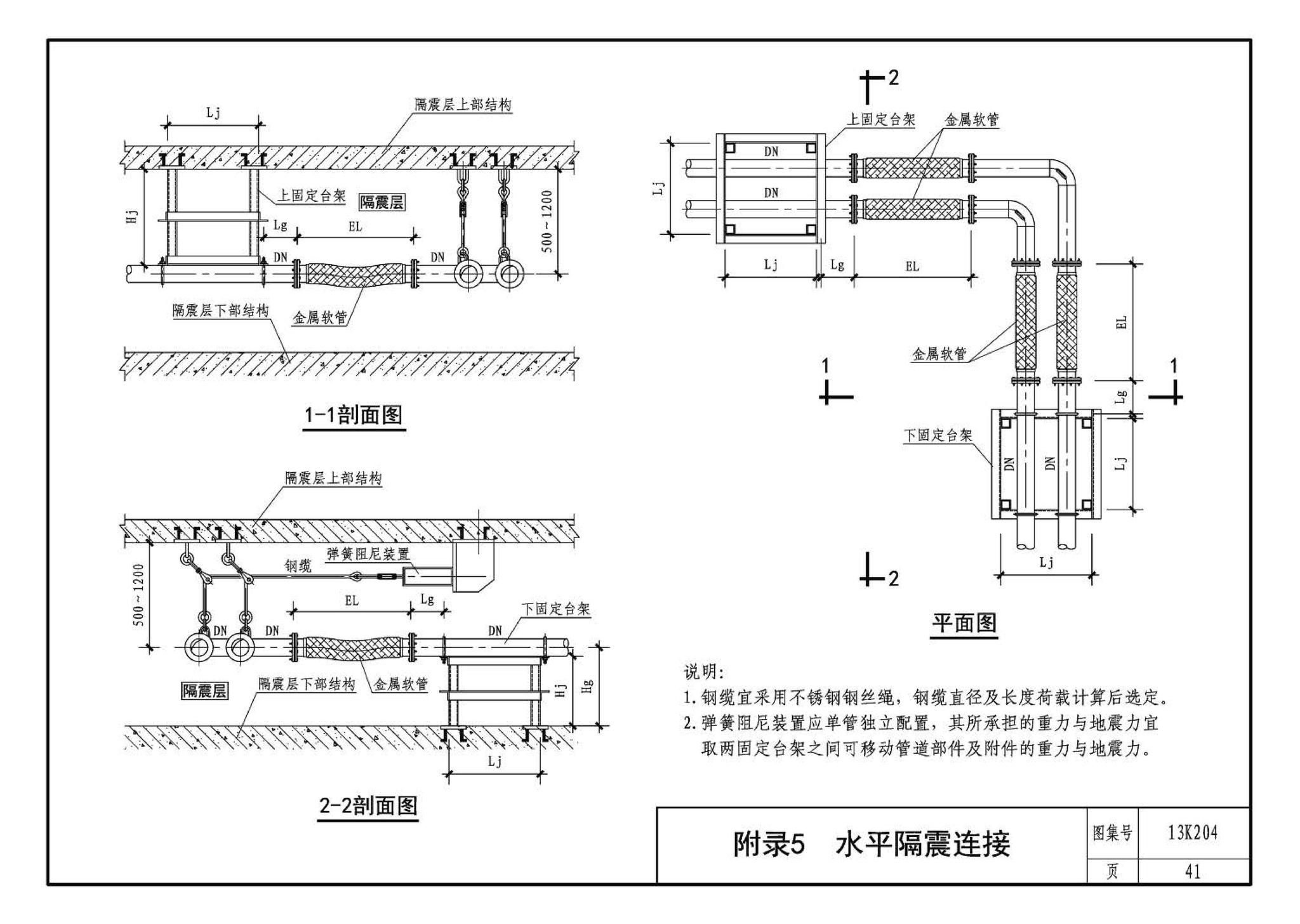 13K204--暖通空调水管软连接选用与安装