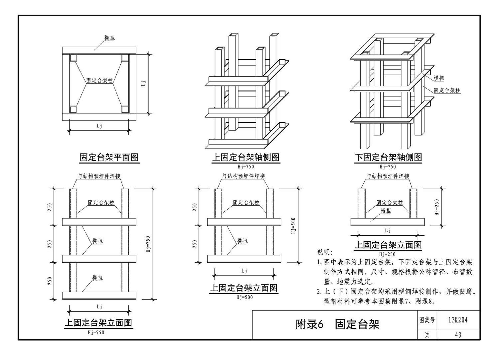 13K204--暖通空调水管软连接选用与安装