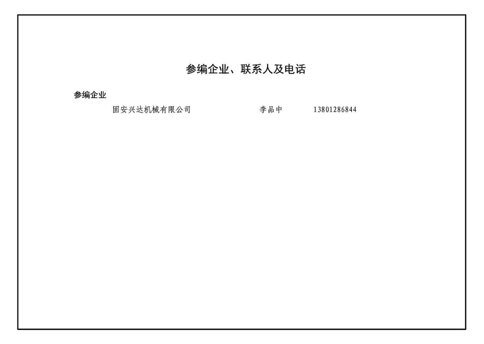 13K204--暖通空调水管软连接选用与安装