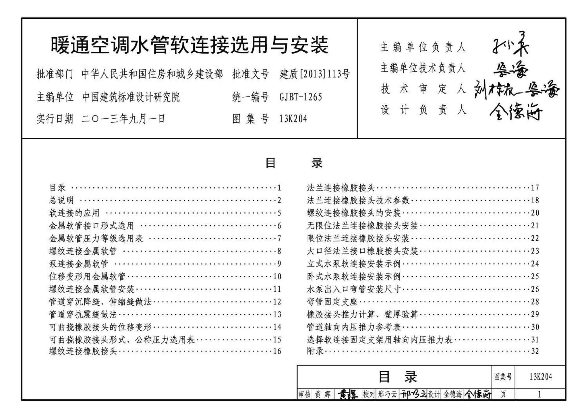 13K204--暖通空调水管软连接选用与安装