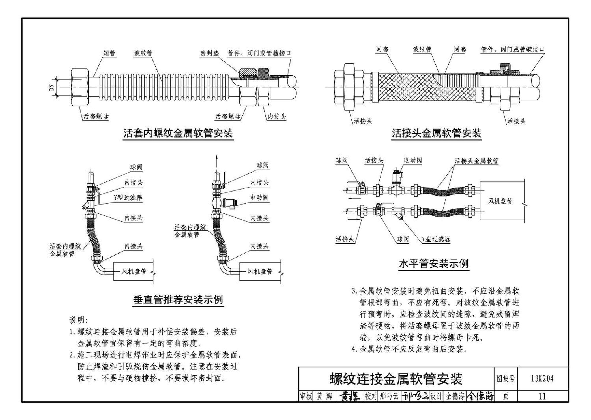 13K204--暖通空调水管软连接选用与安装