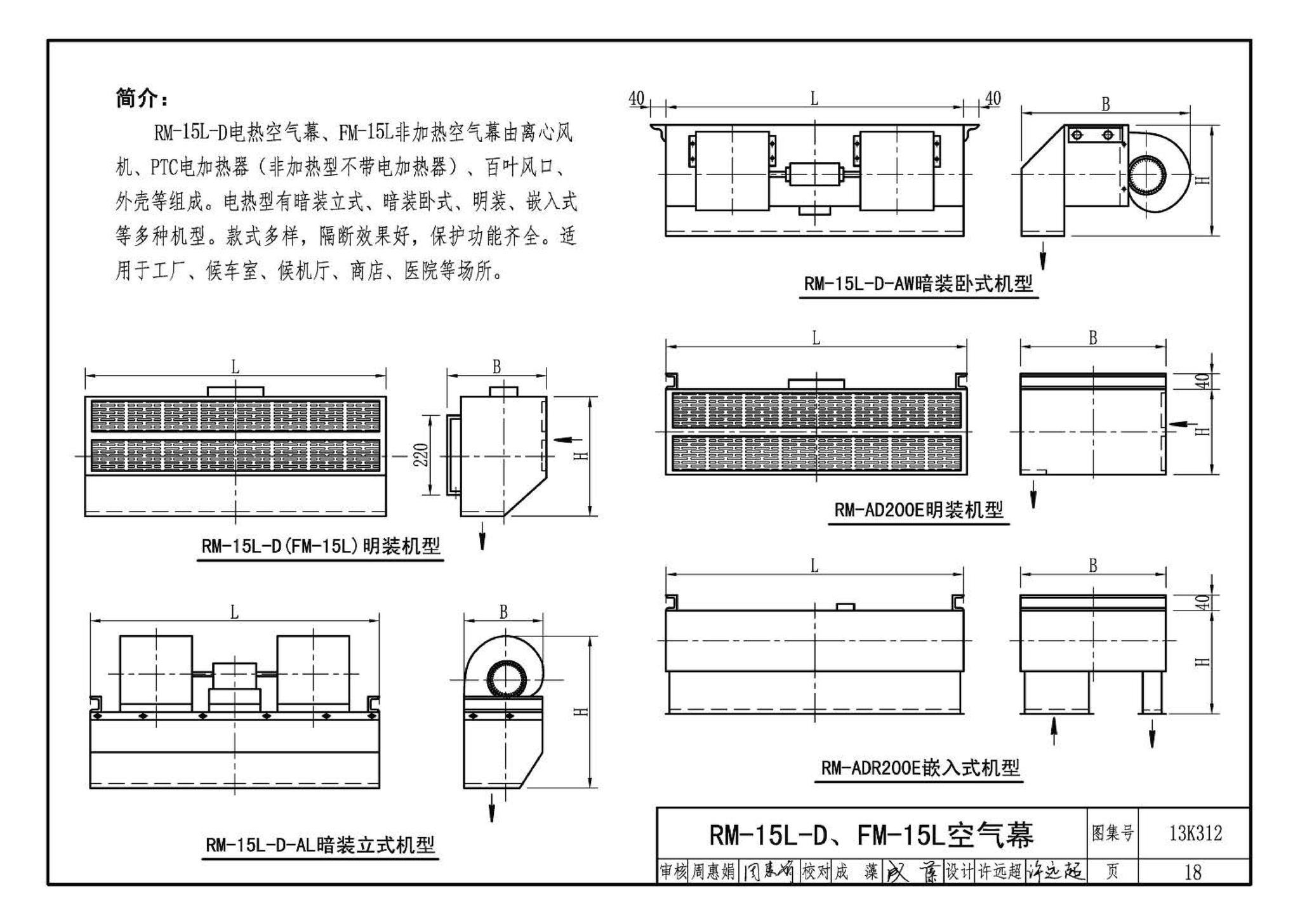 13K312--空气幕选用与安装