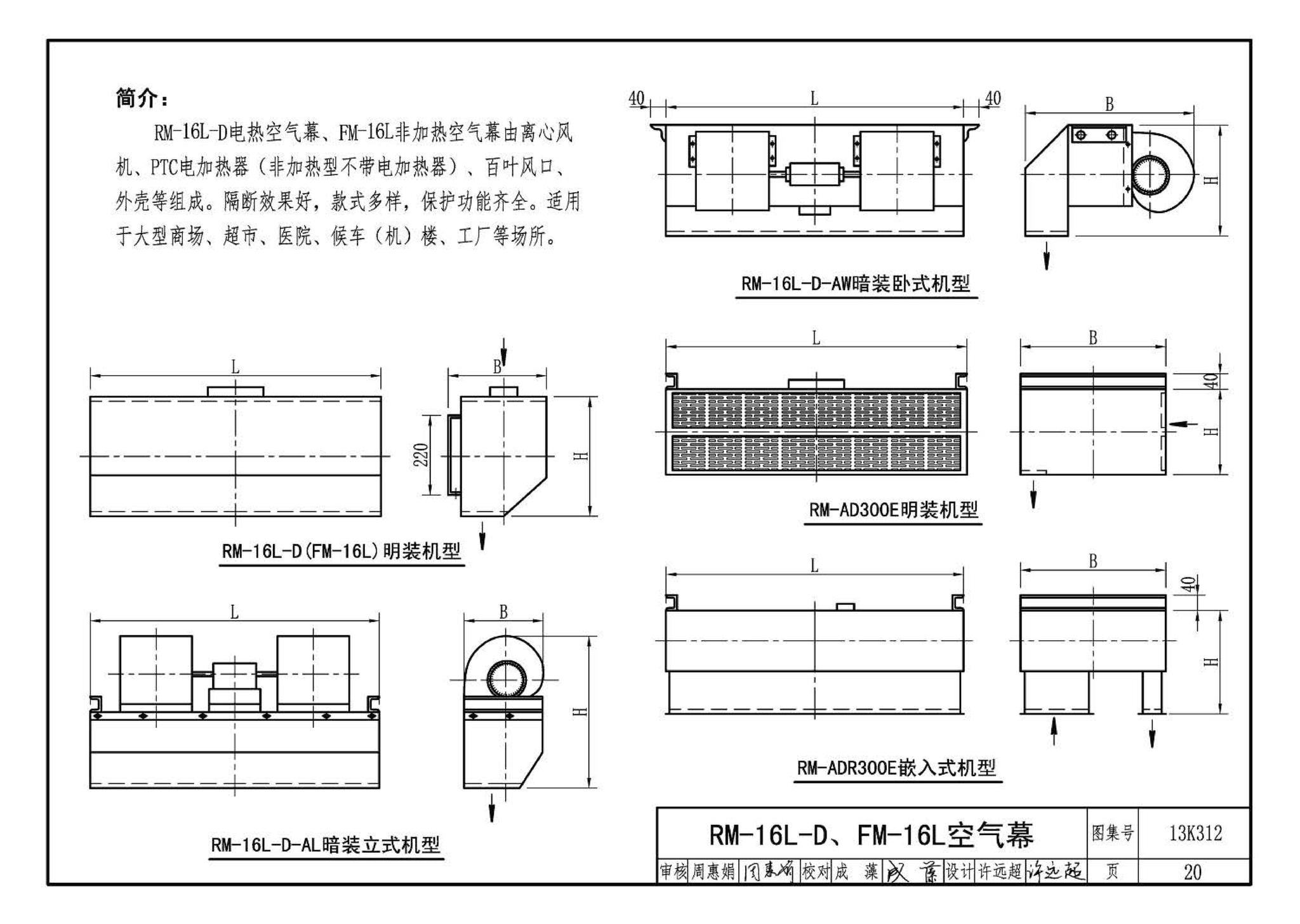 13K312--空气幕选用与安装