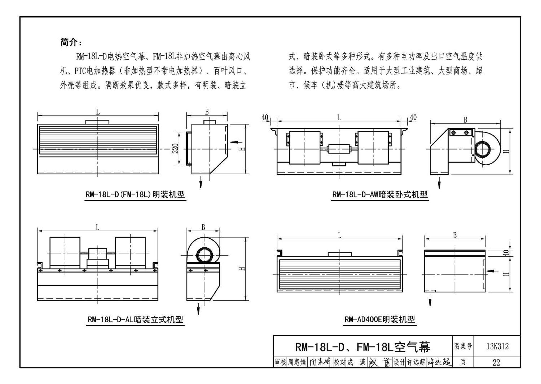 13K312--空气幕选用与安装