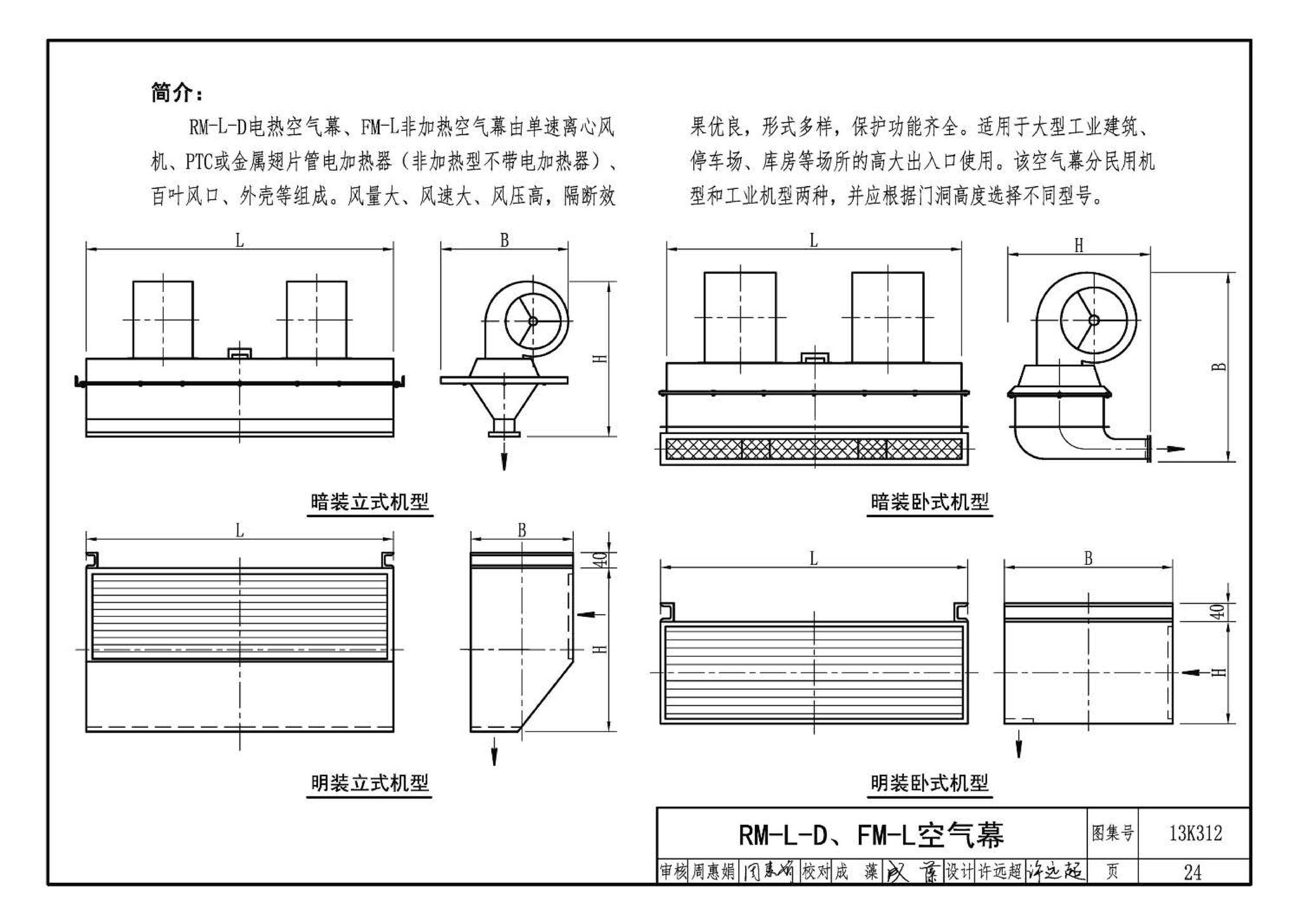 13K312--空气幕选用与安装