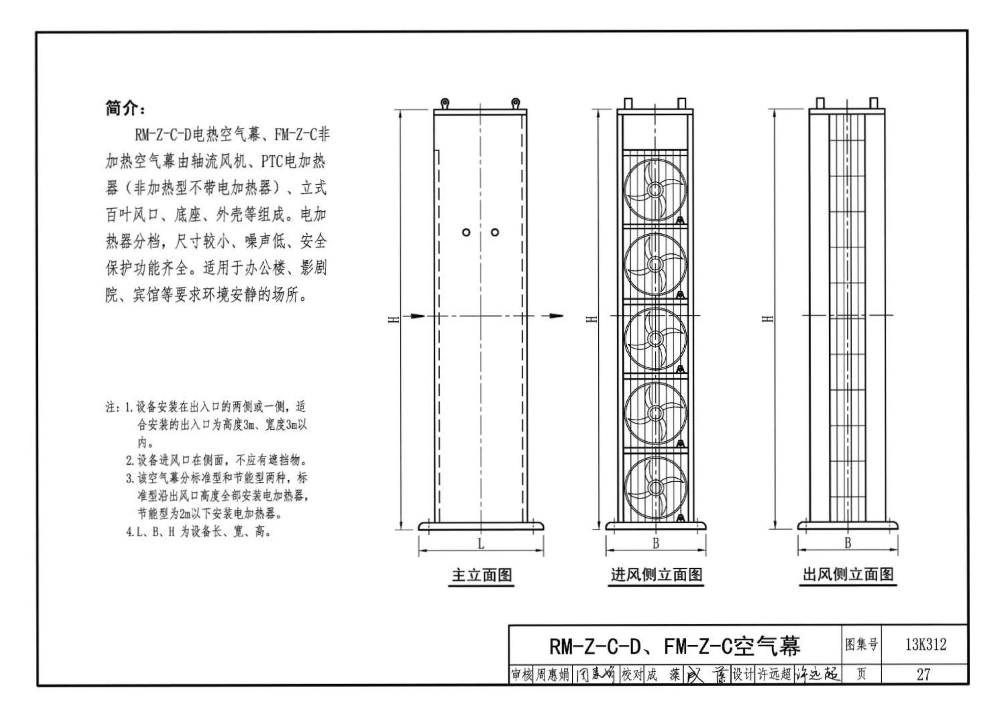 13K312--空气幕选用与安装