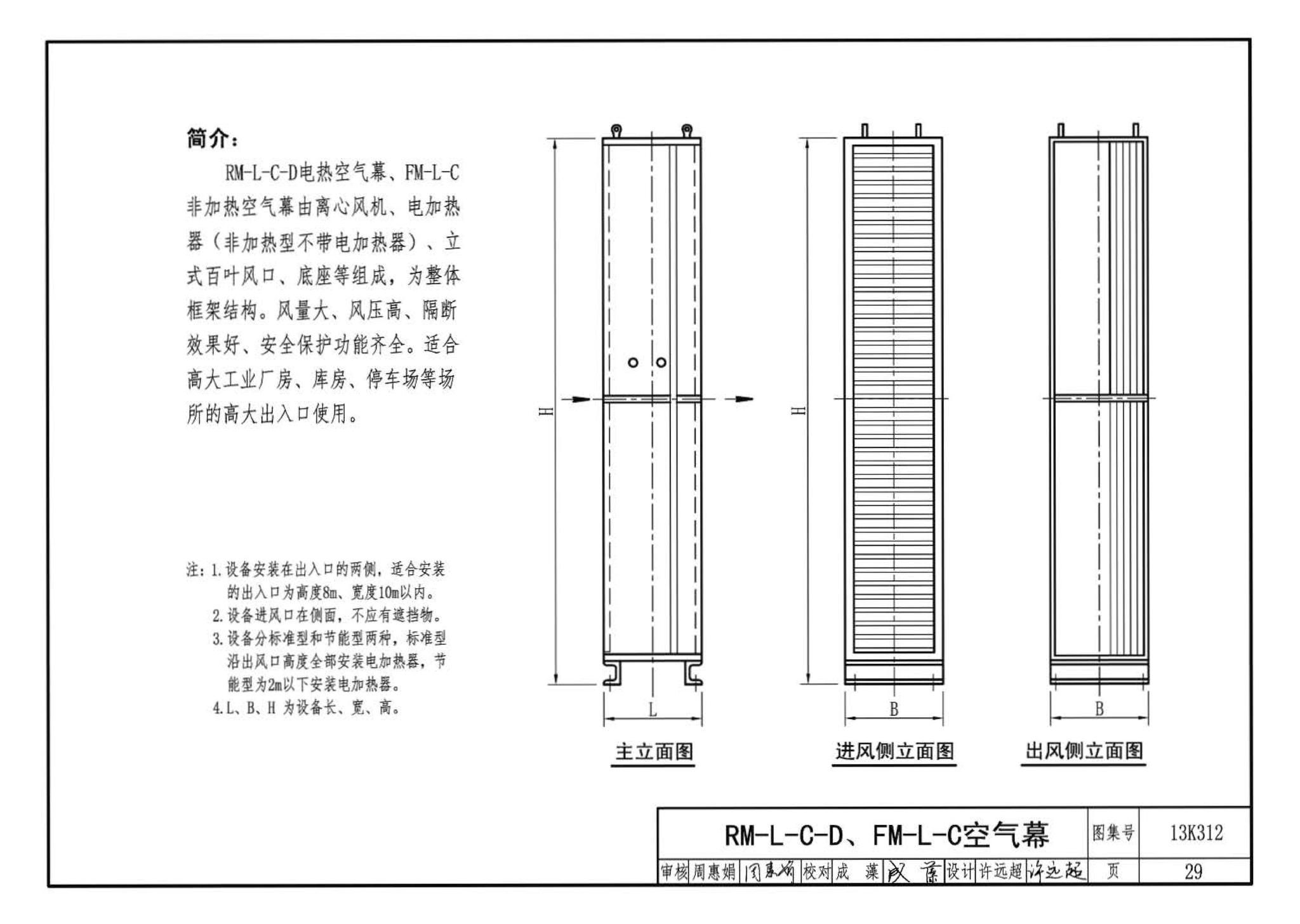 13K312--空气幕选用与安装