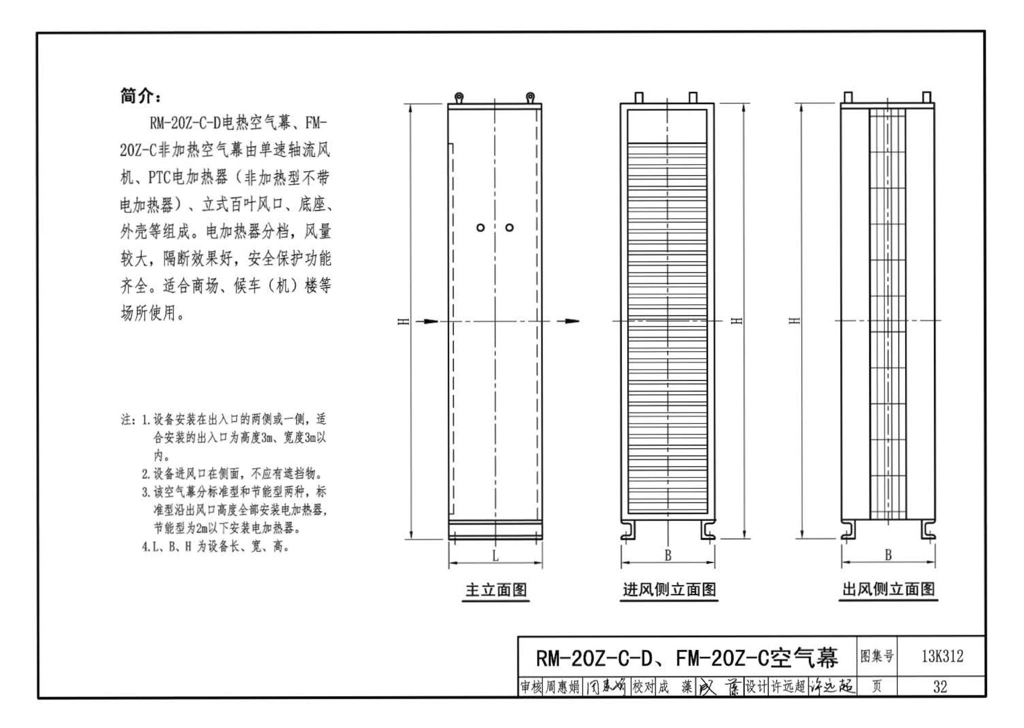 13K312--空气幕选用与安装