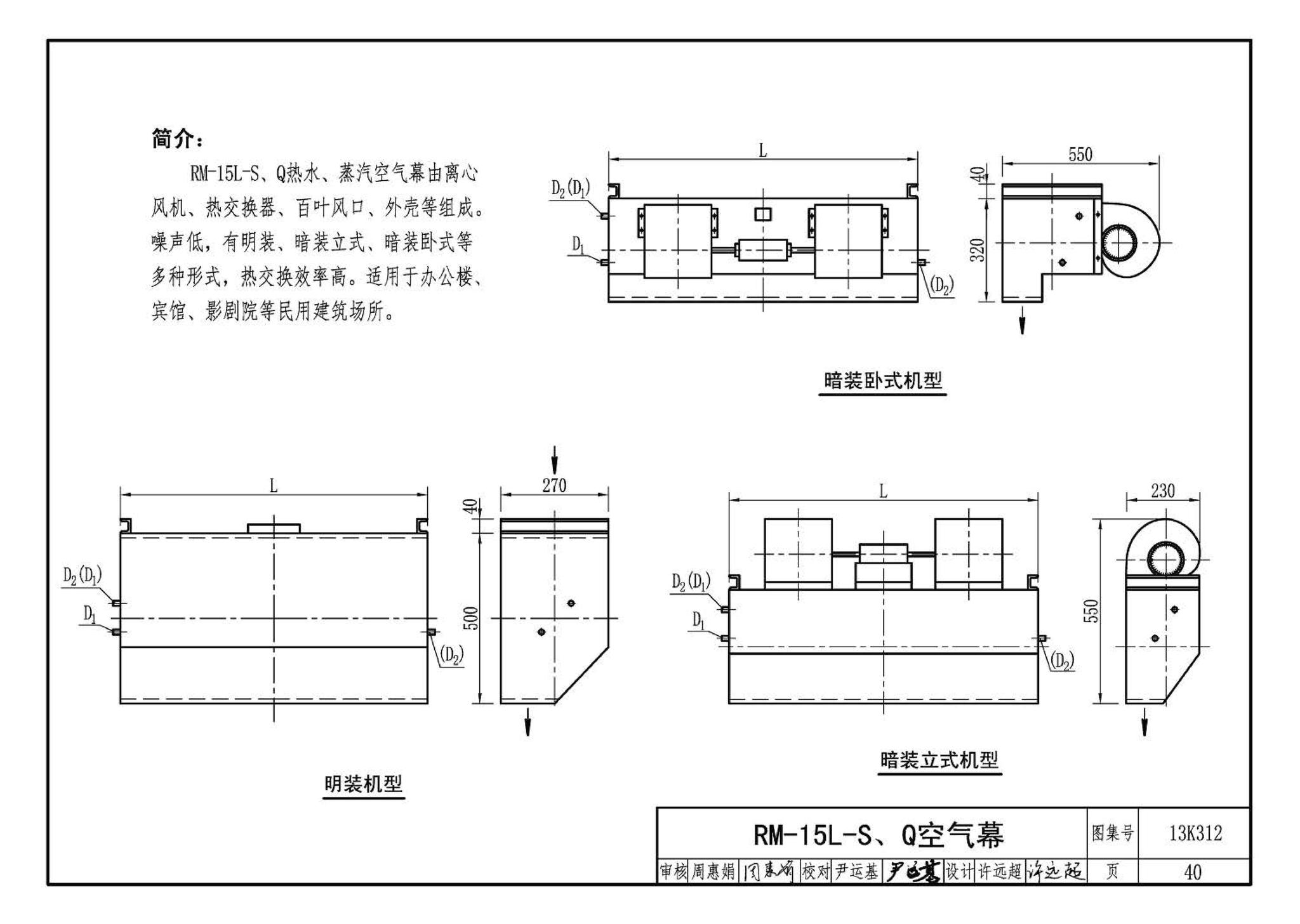 13K312--空气幕选用与安装