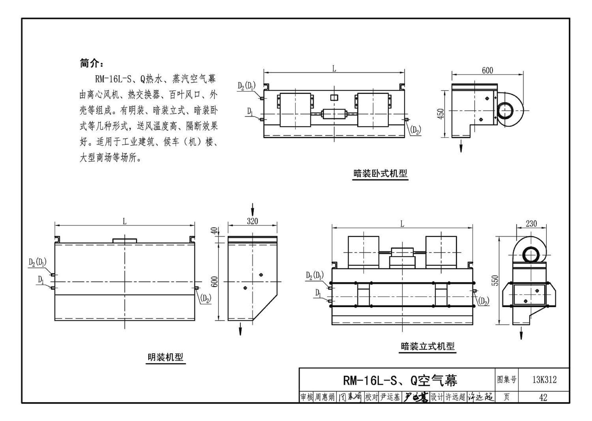 13K312--空气幕选用与安装