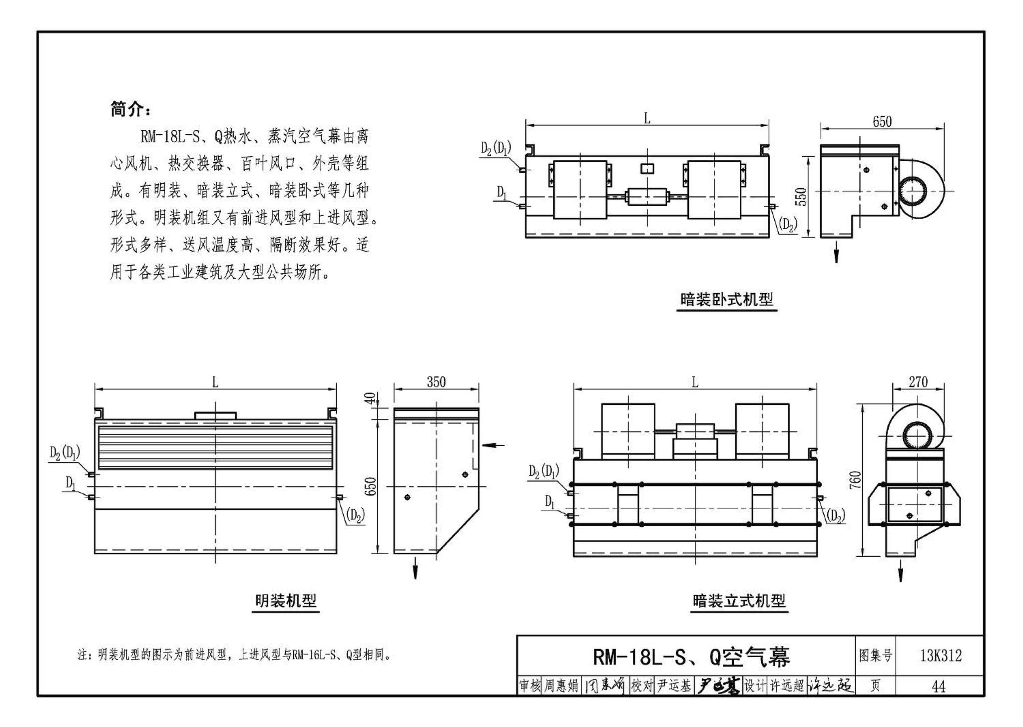 13K312--空气幕选用与安装