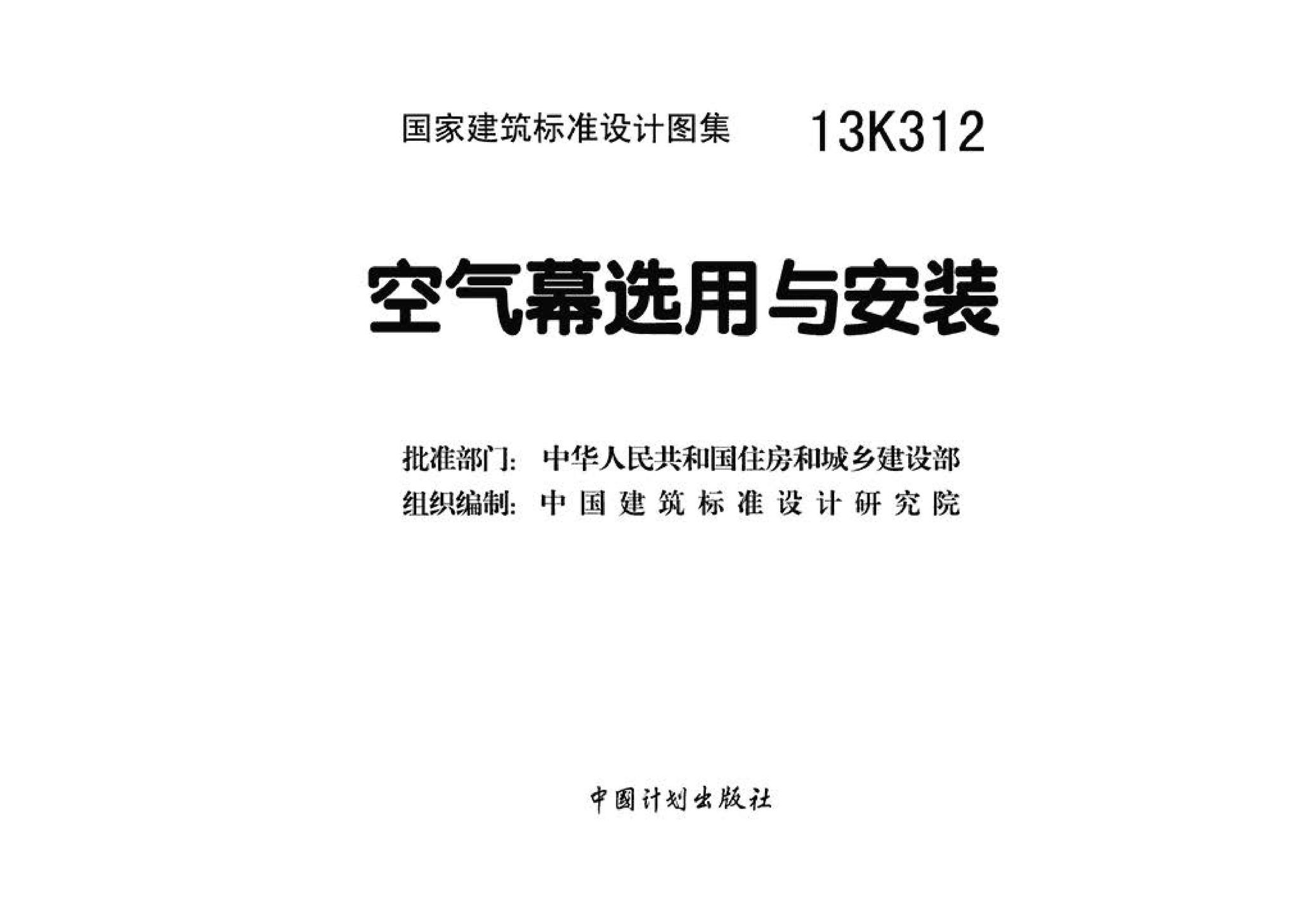 13K312--空气幕选用与安装