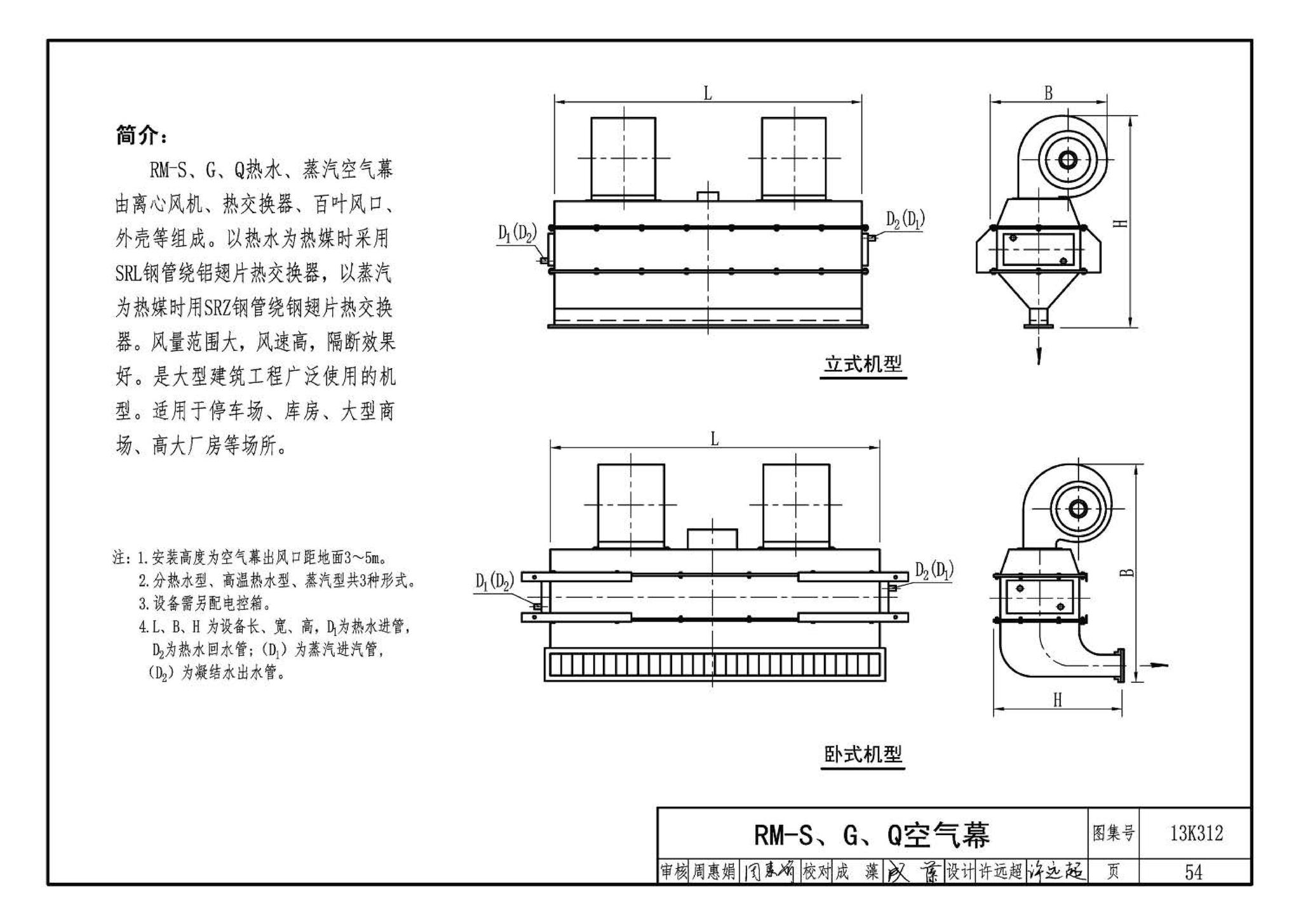 13K312--空气幕选用与安装