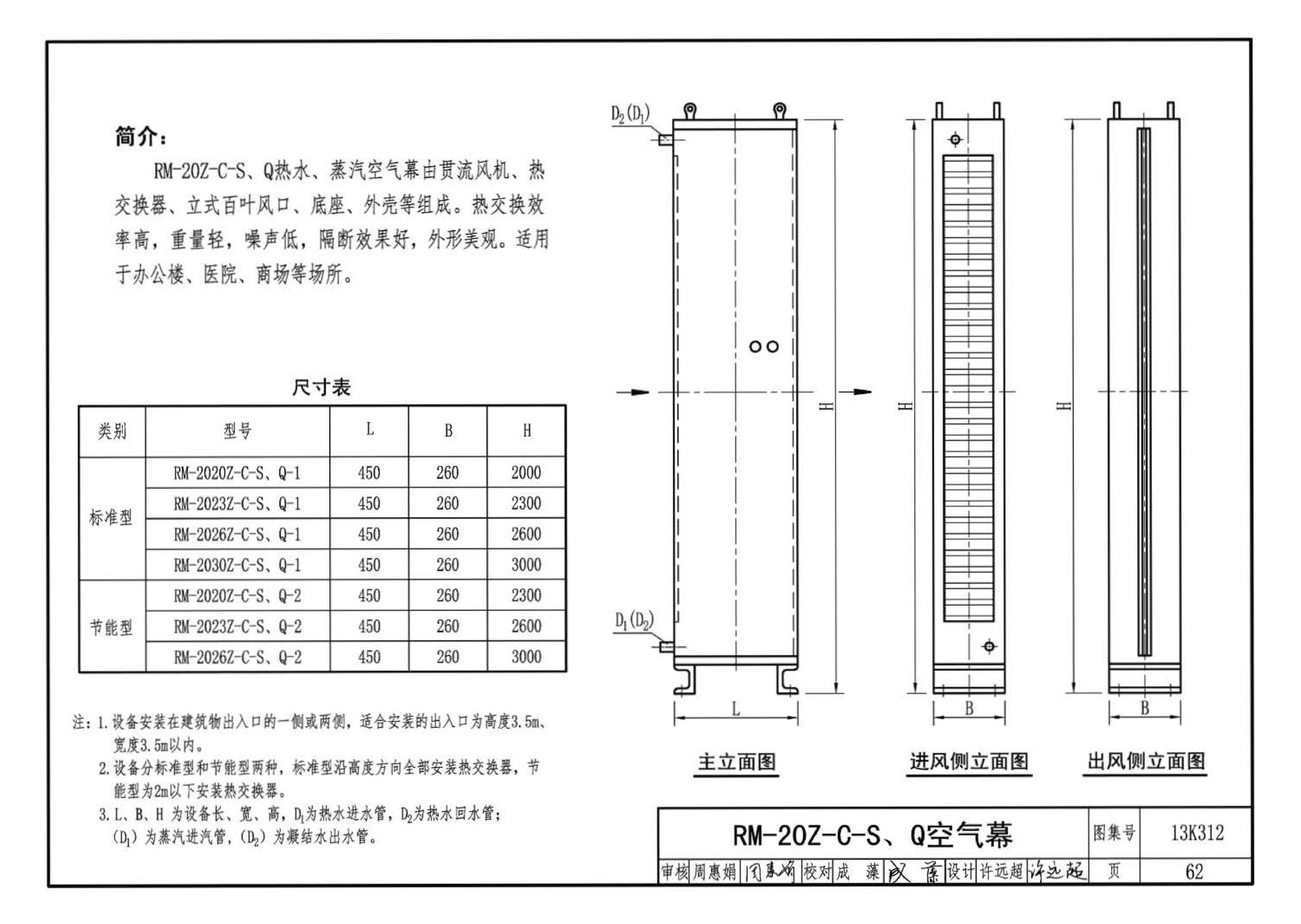 13K312--空气幕选用与安装