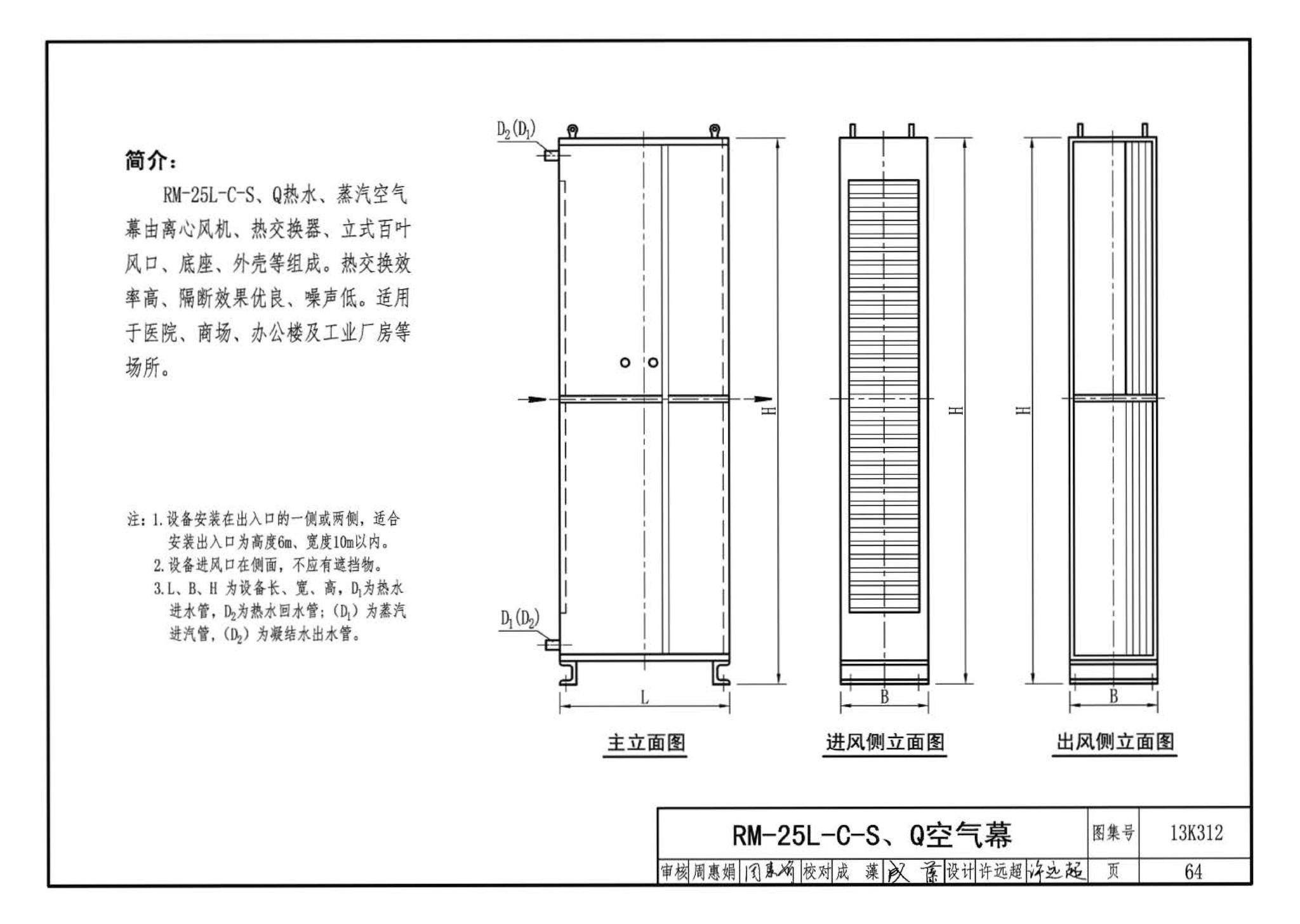 13K312--空气幕选用与安装