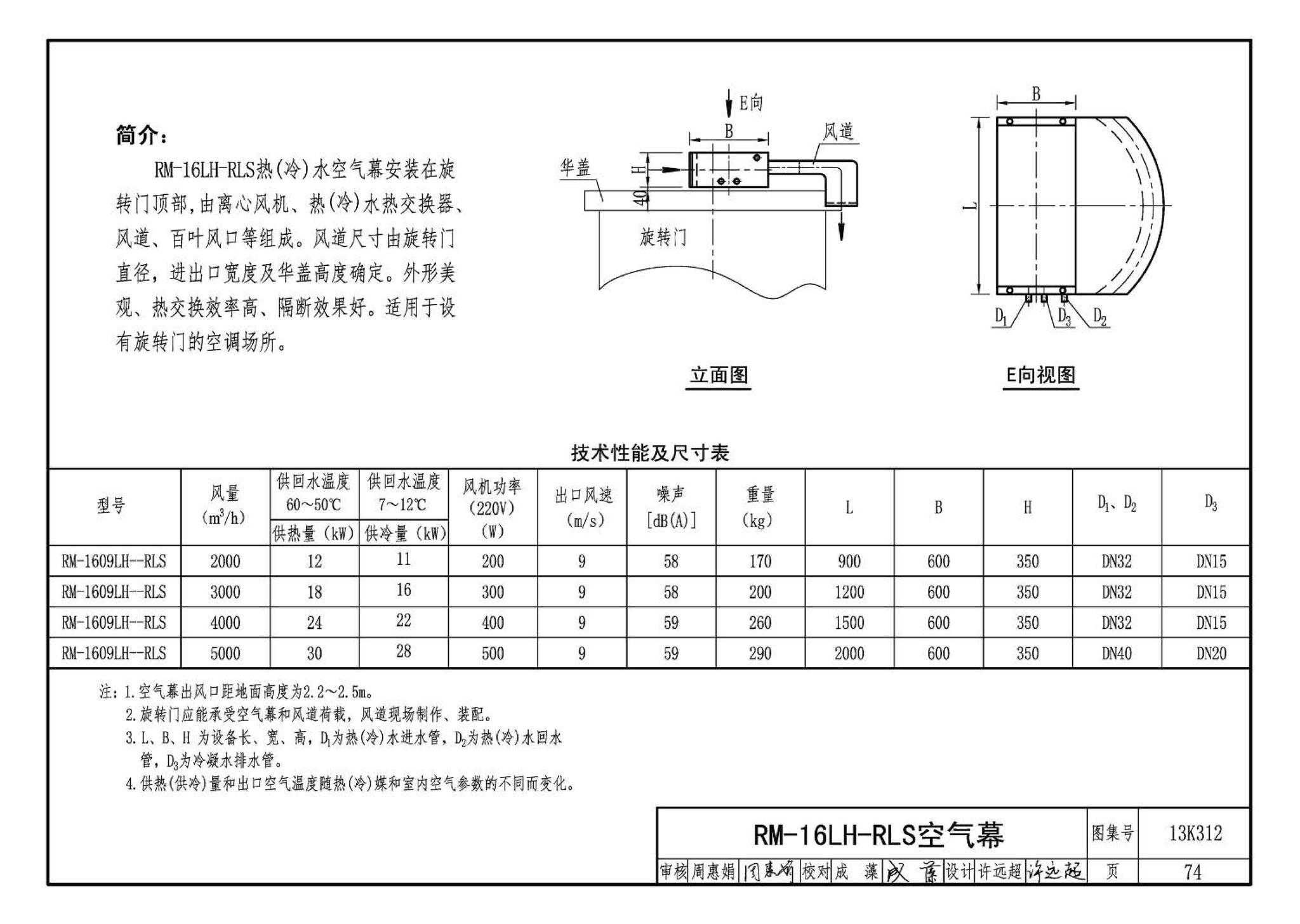 13K312--空气幕选用与安装