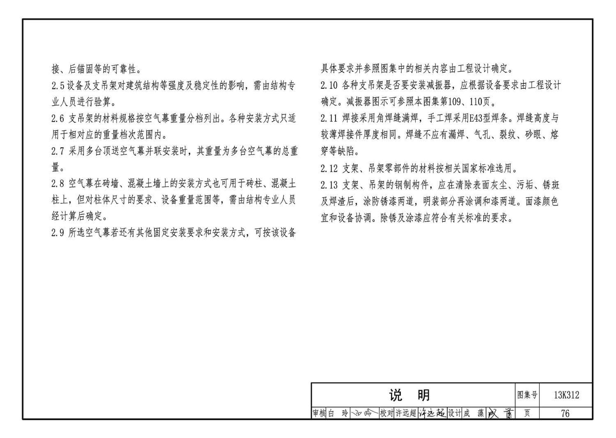 13K312--空气幕选用与安装