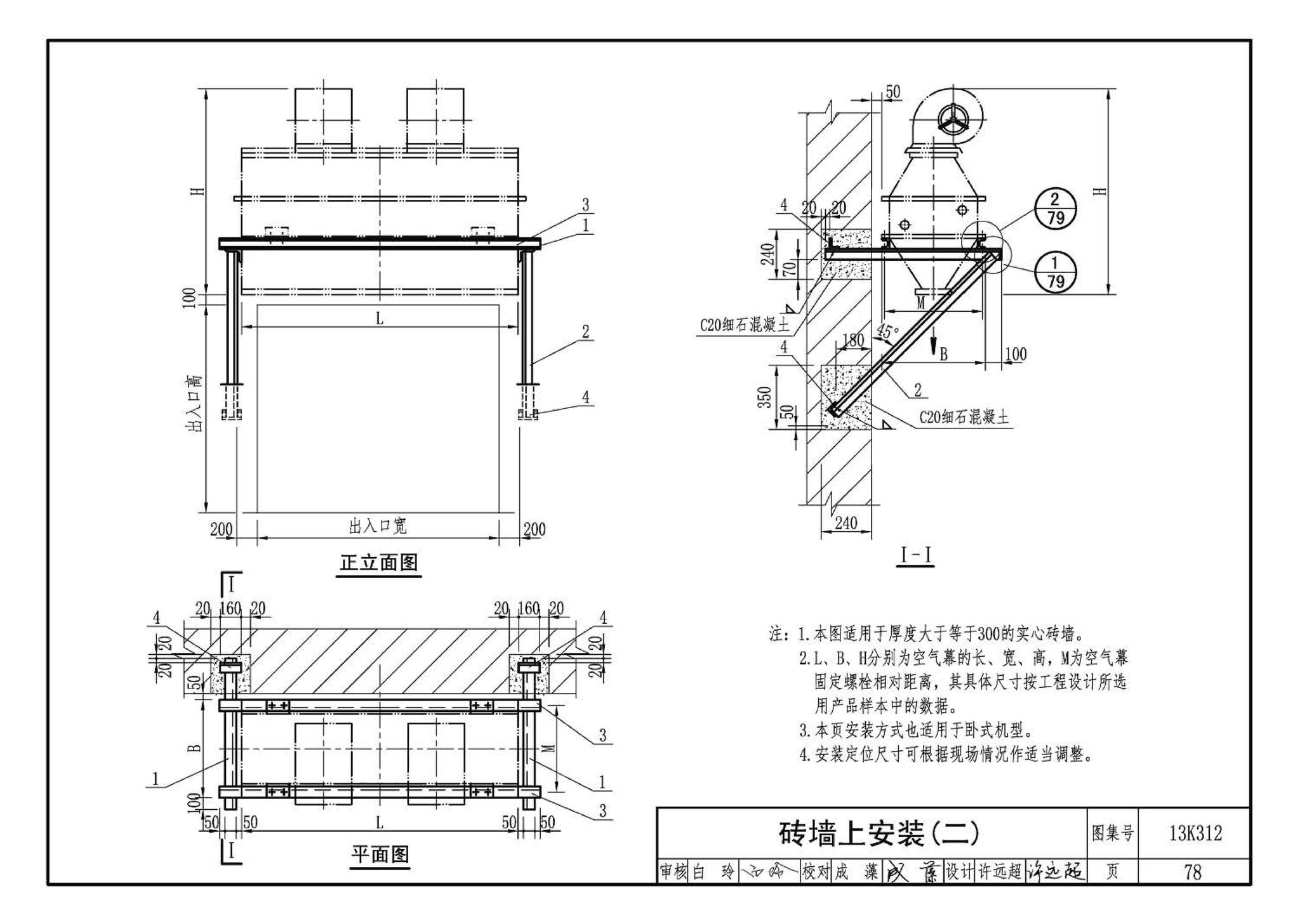 13K312--空气幕选用与安装