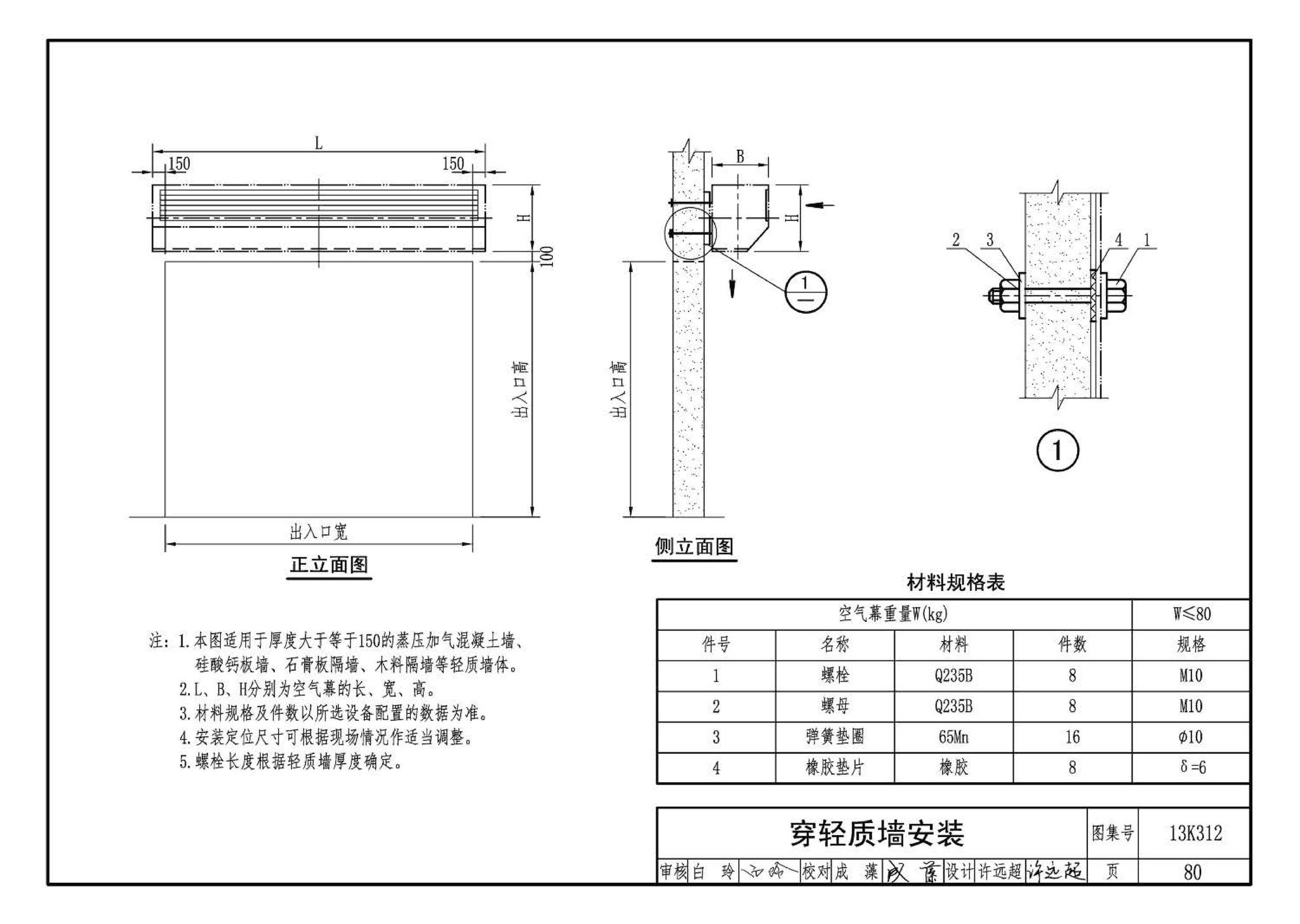 13K312--空气幕选用与安装