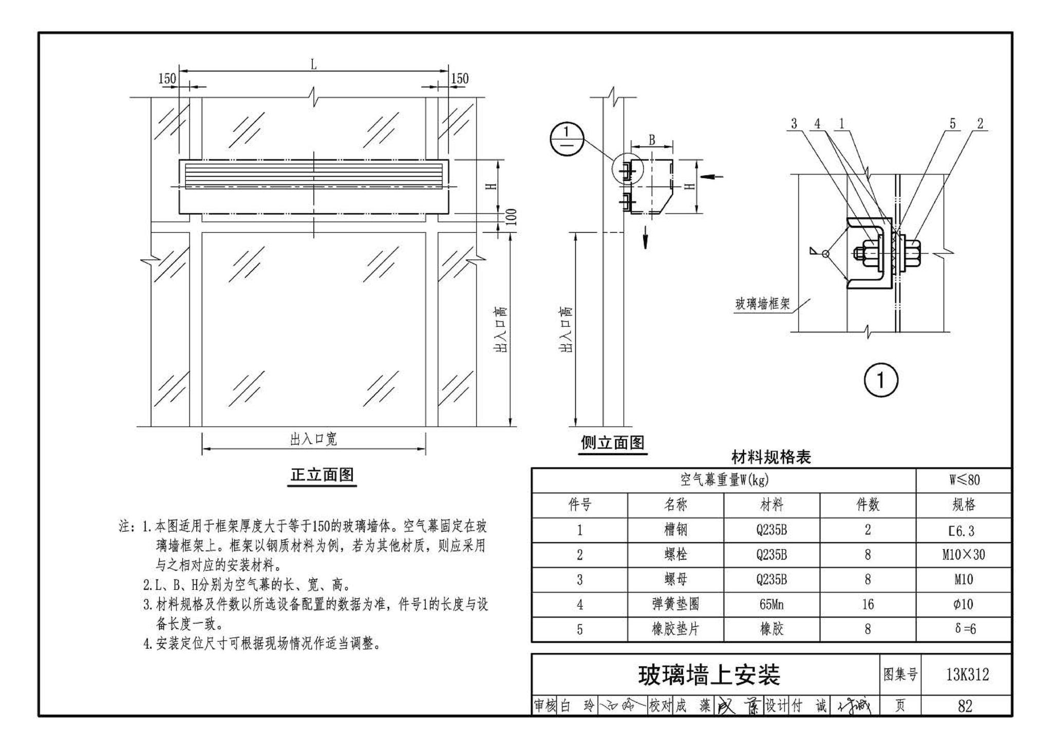 13K312--空气幕选用与安装