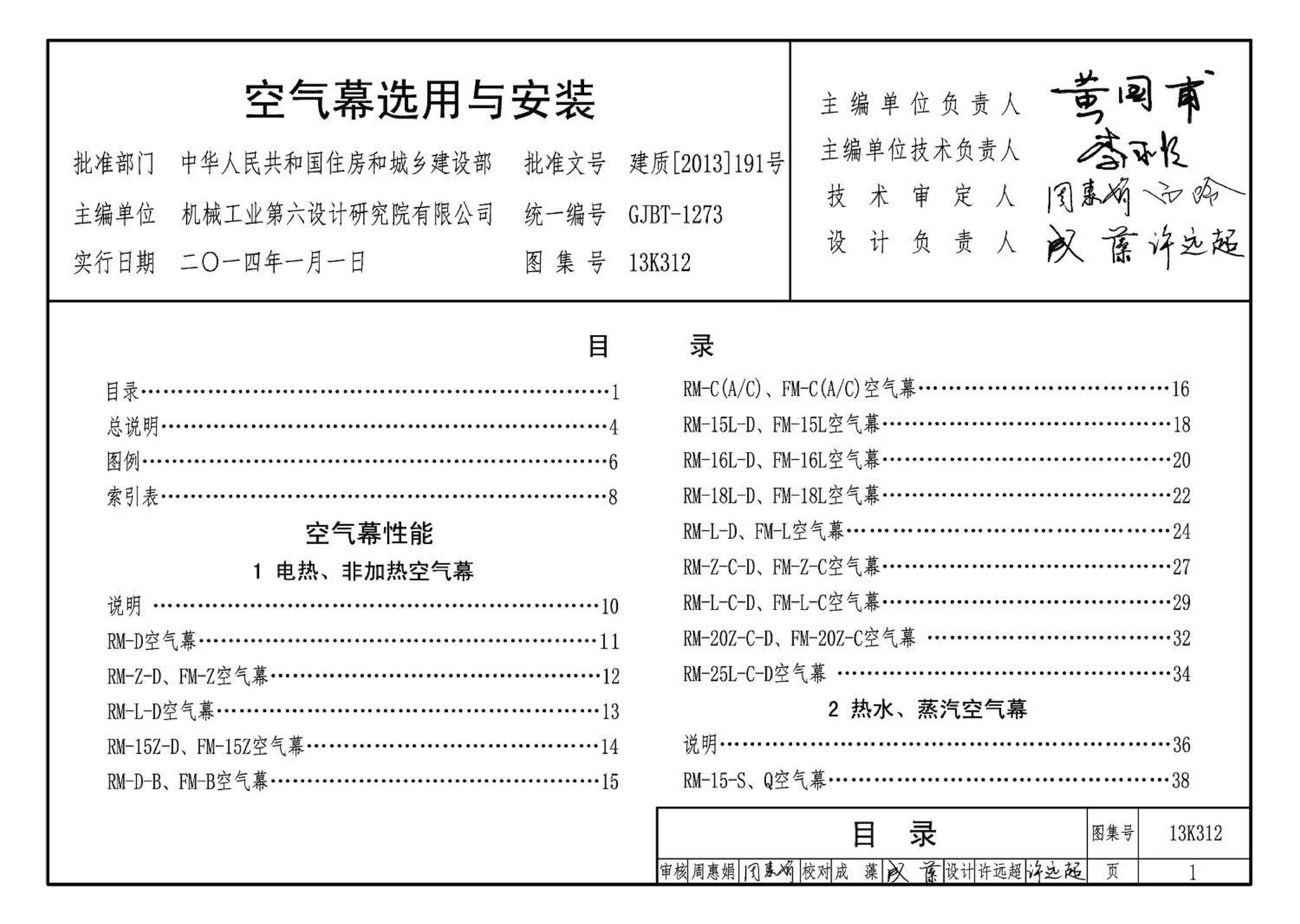 13K312--空气幕选用与安装