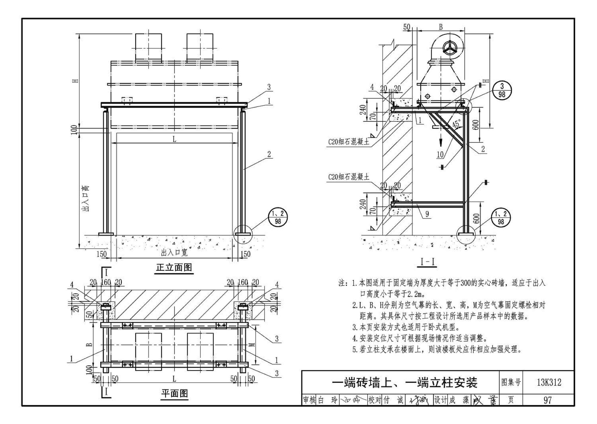 13K312--空气幕选用与安装