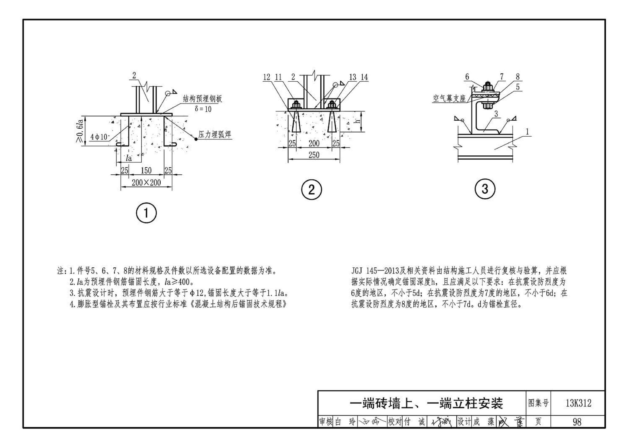 13K312--空气幕选用与安装