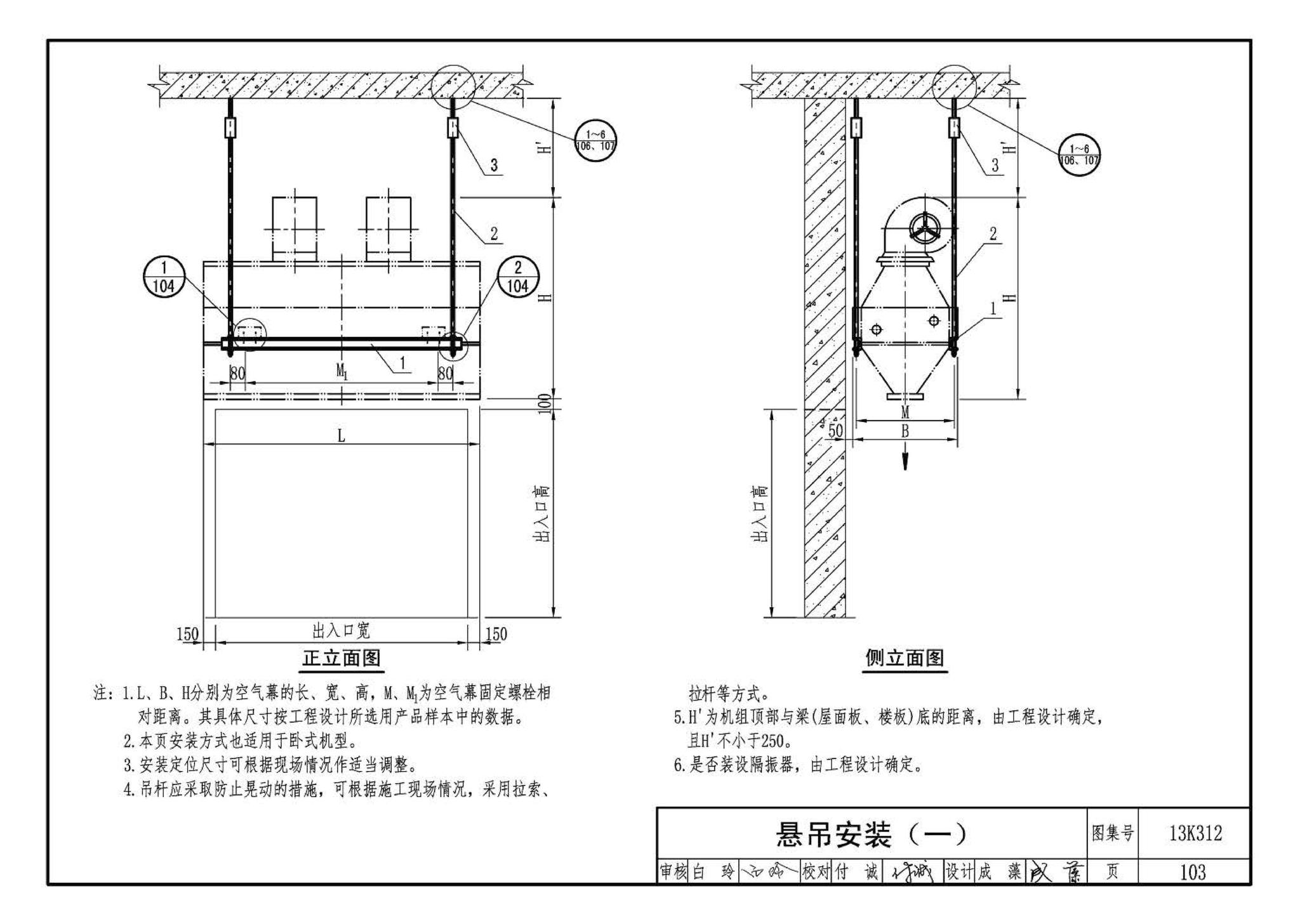 13K312--空气幕选用与安装