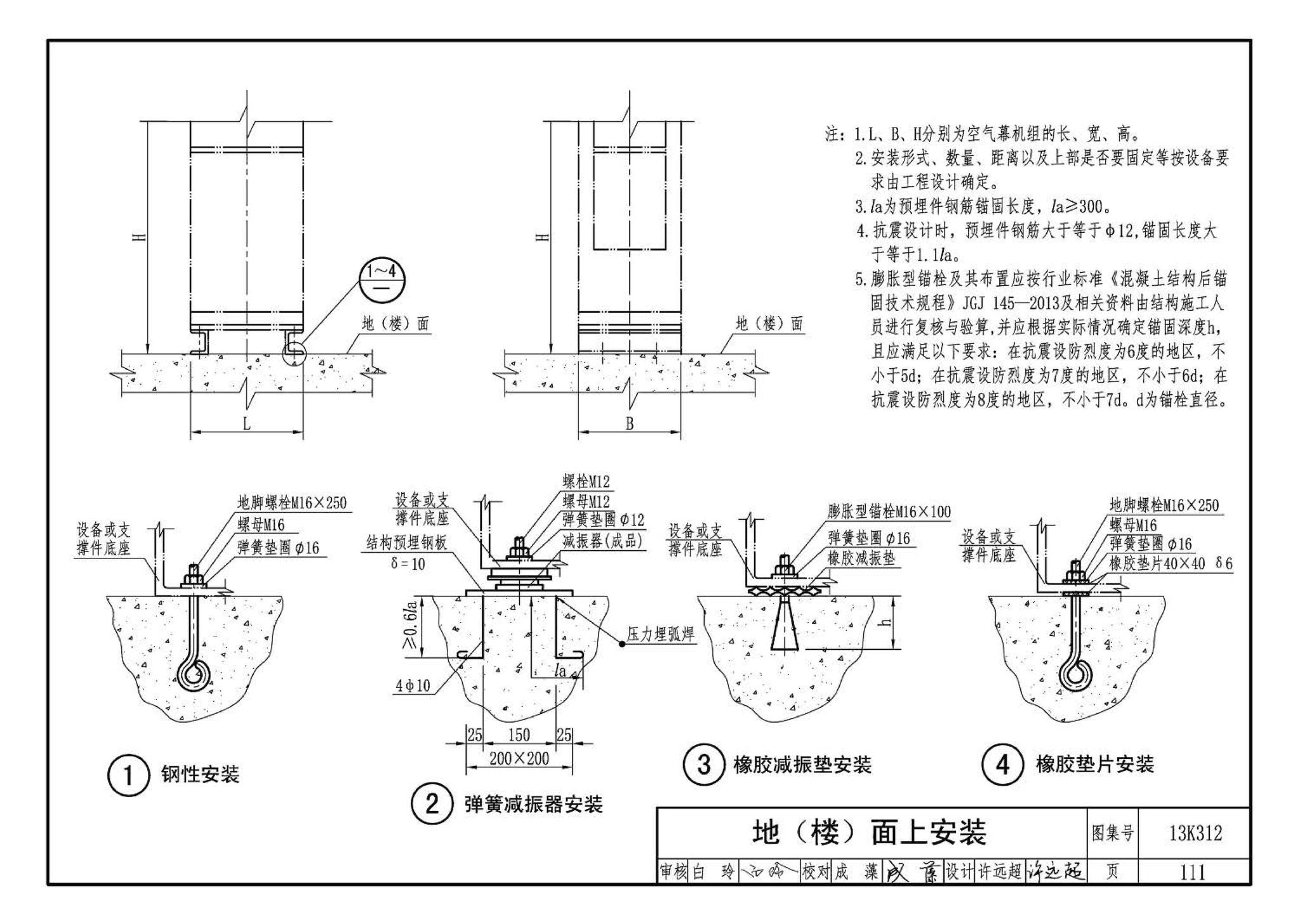 13K312--空气幕选用与安装