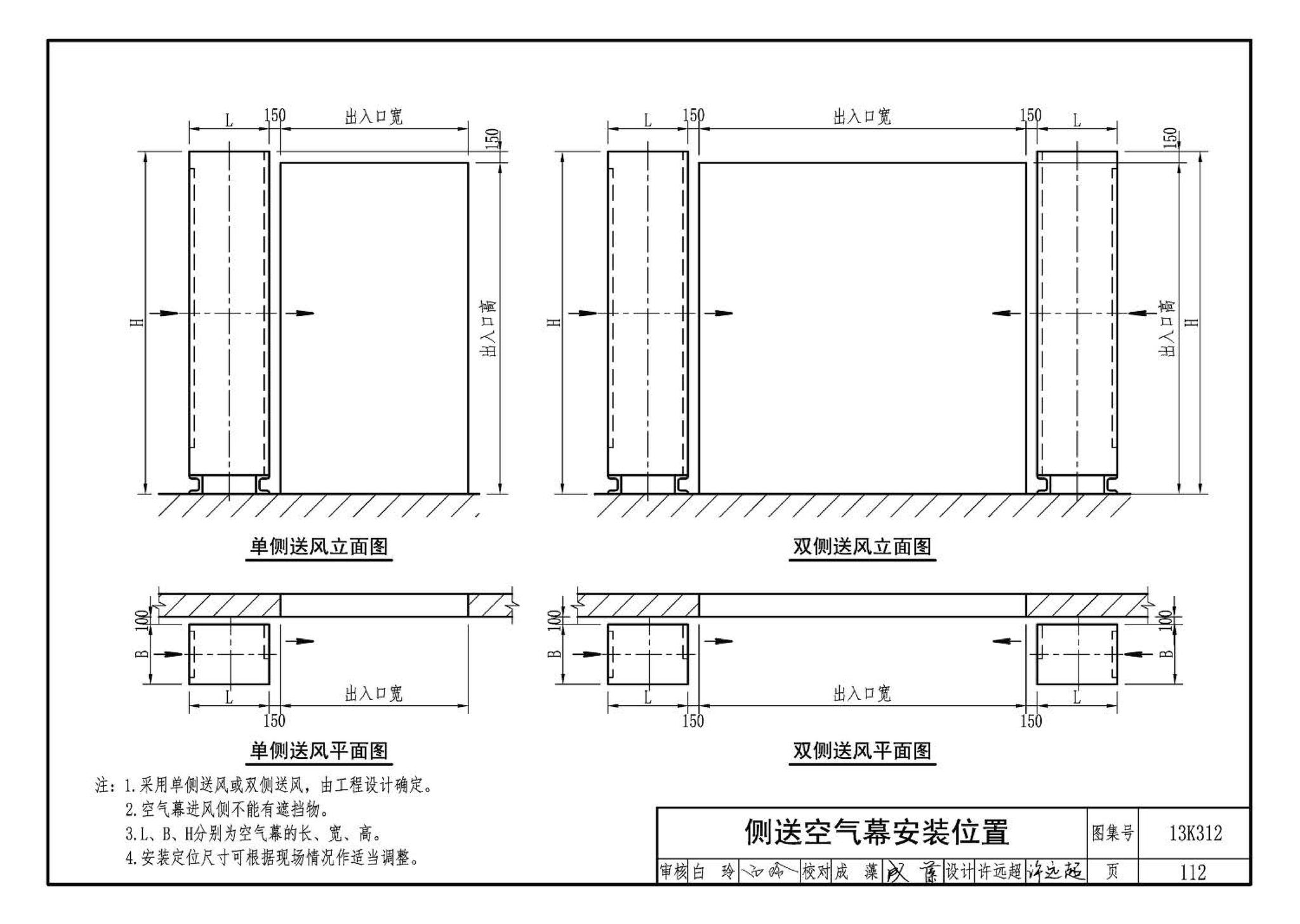 13K312--空气幕选用与安装