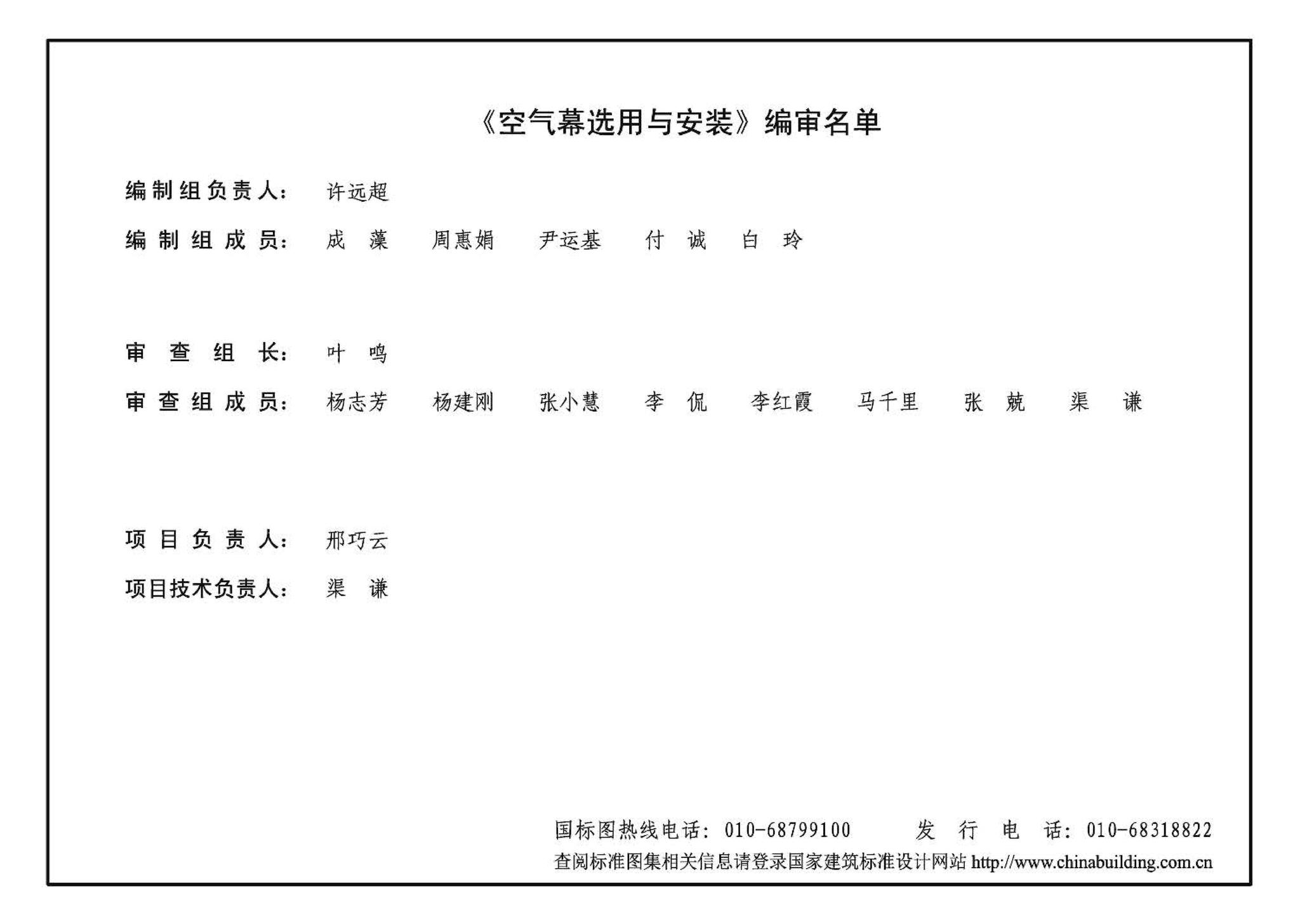 13K312--空气幕选用与安装