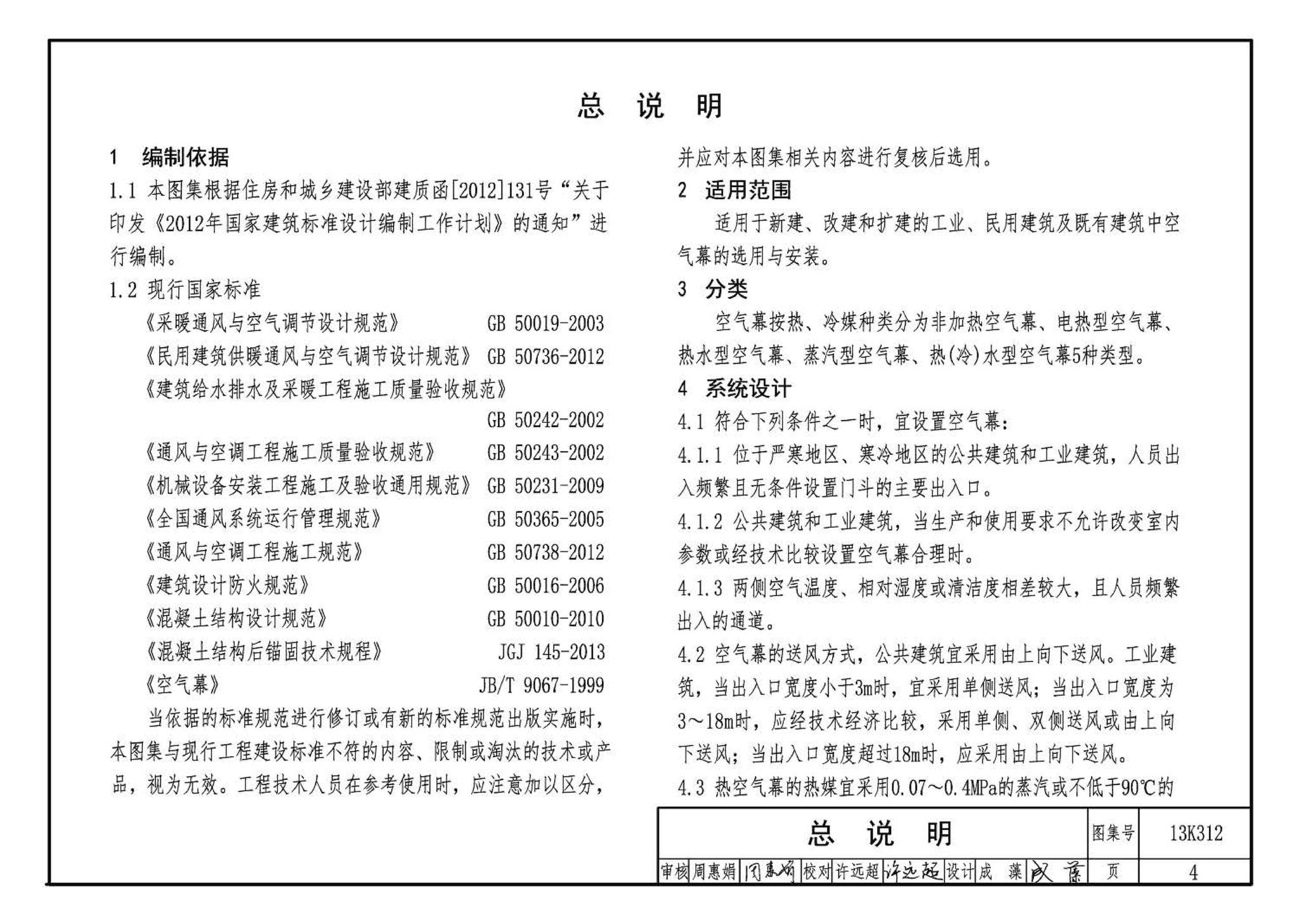 13K312--空气幕选用与安装