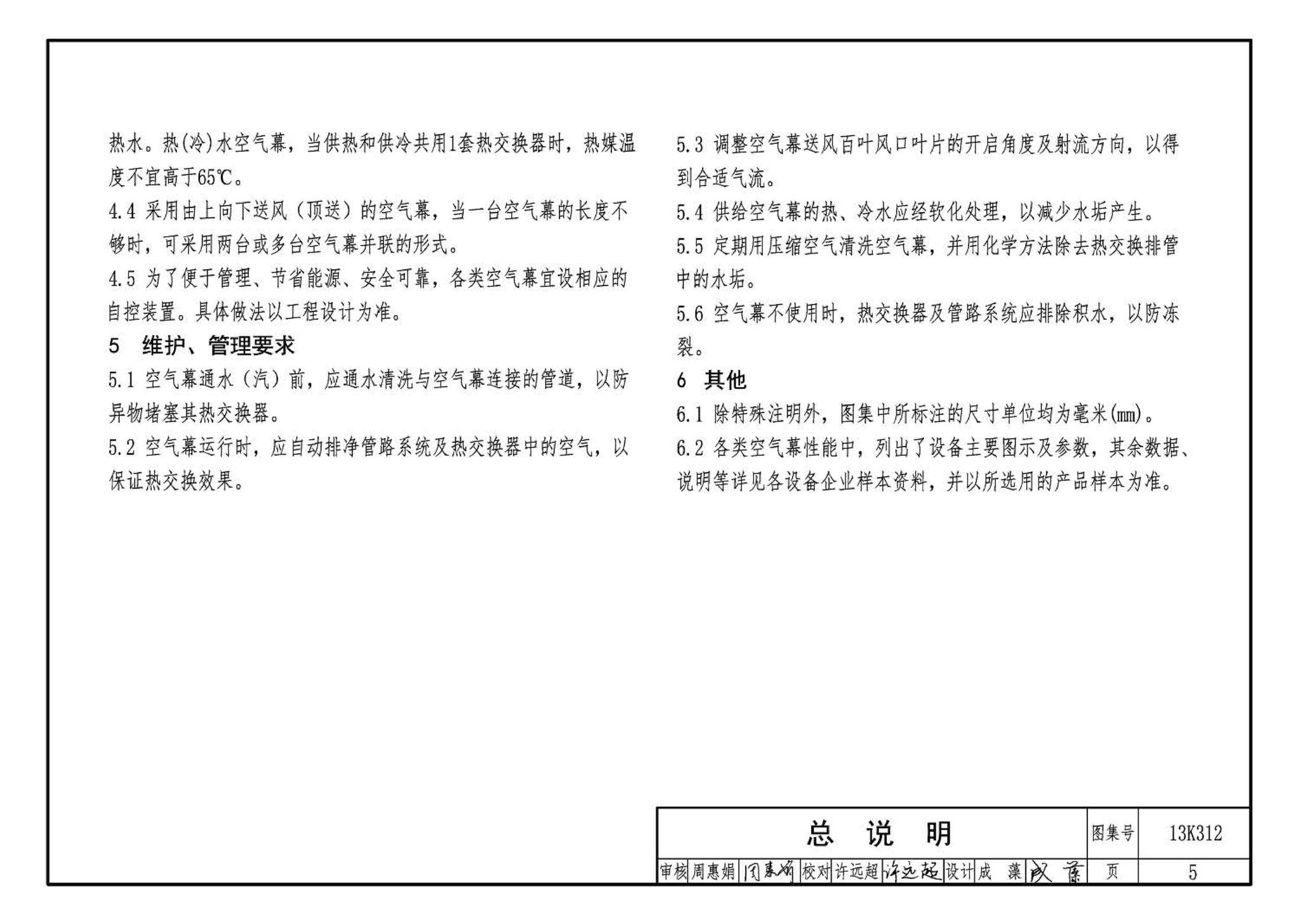 13K312--空气幕选用与安装