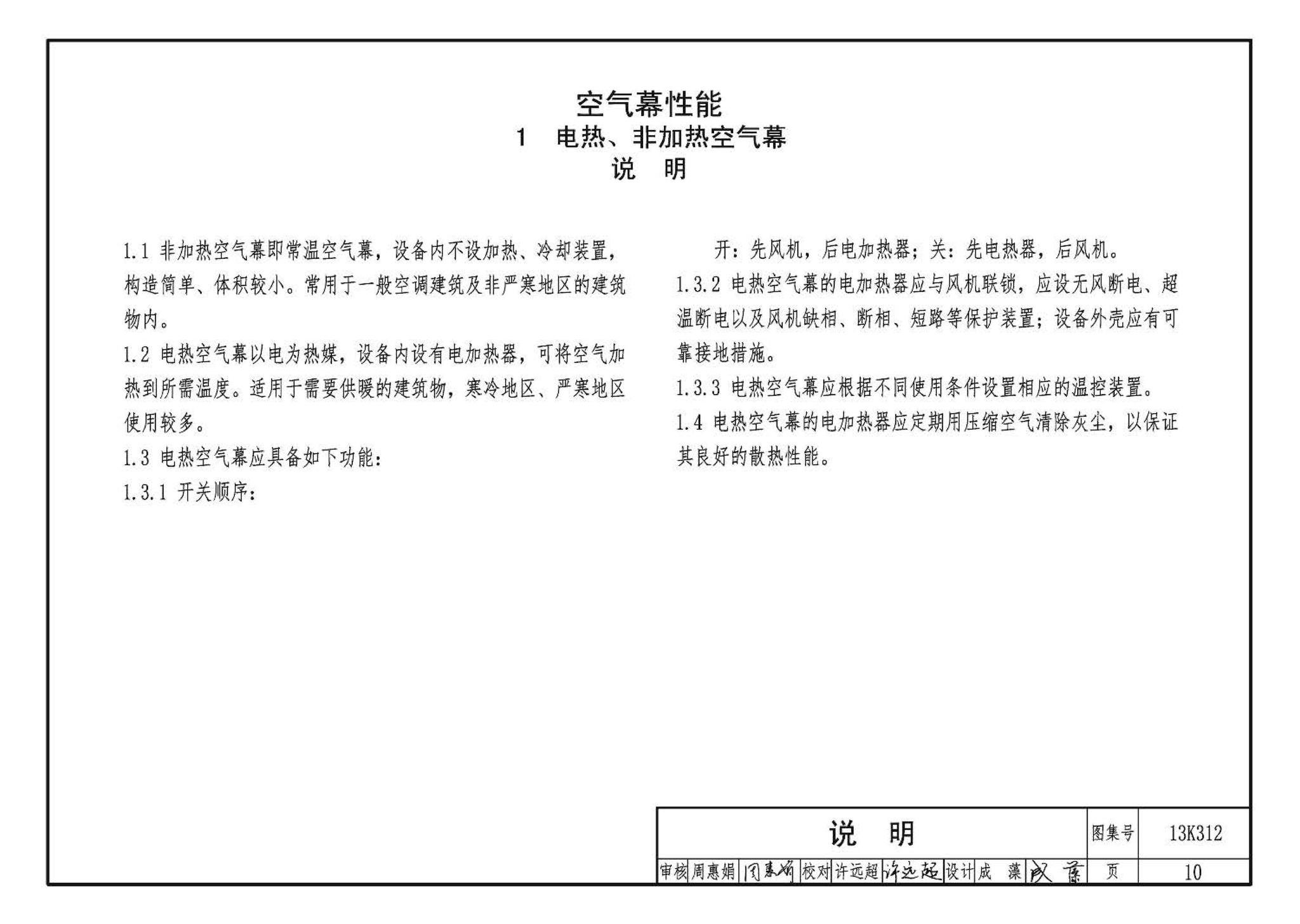 13K312--空气幕选用与安装