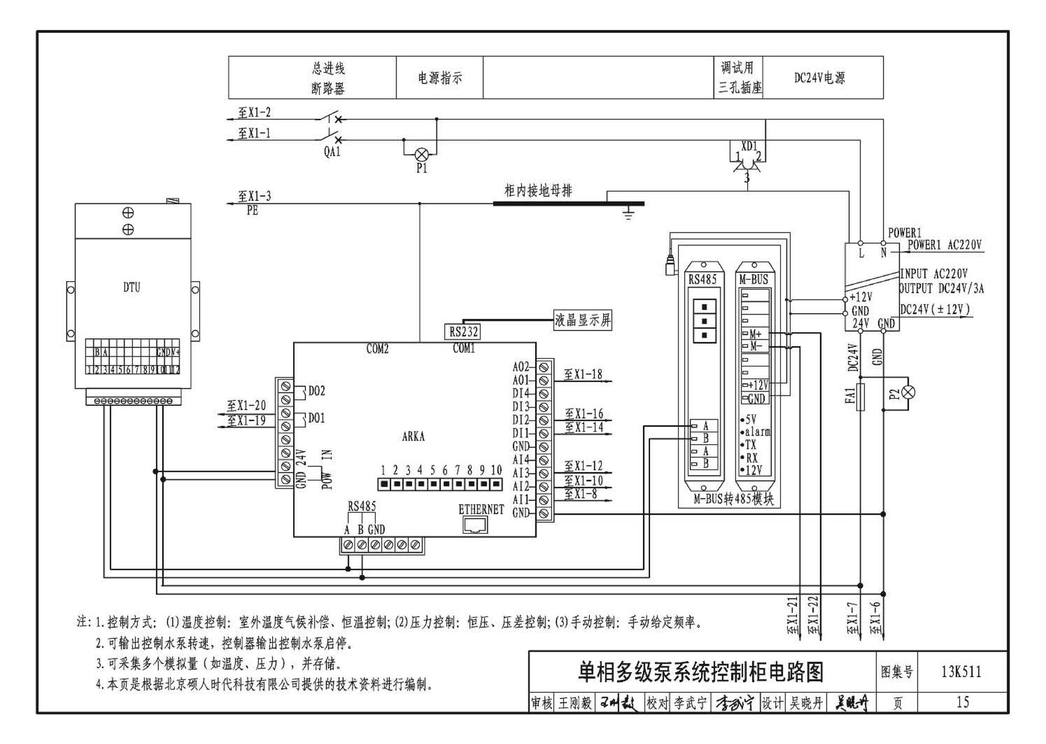 13K511--分布式冷热输配系统用户装置设计与安装