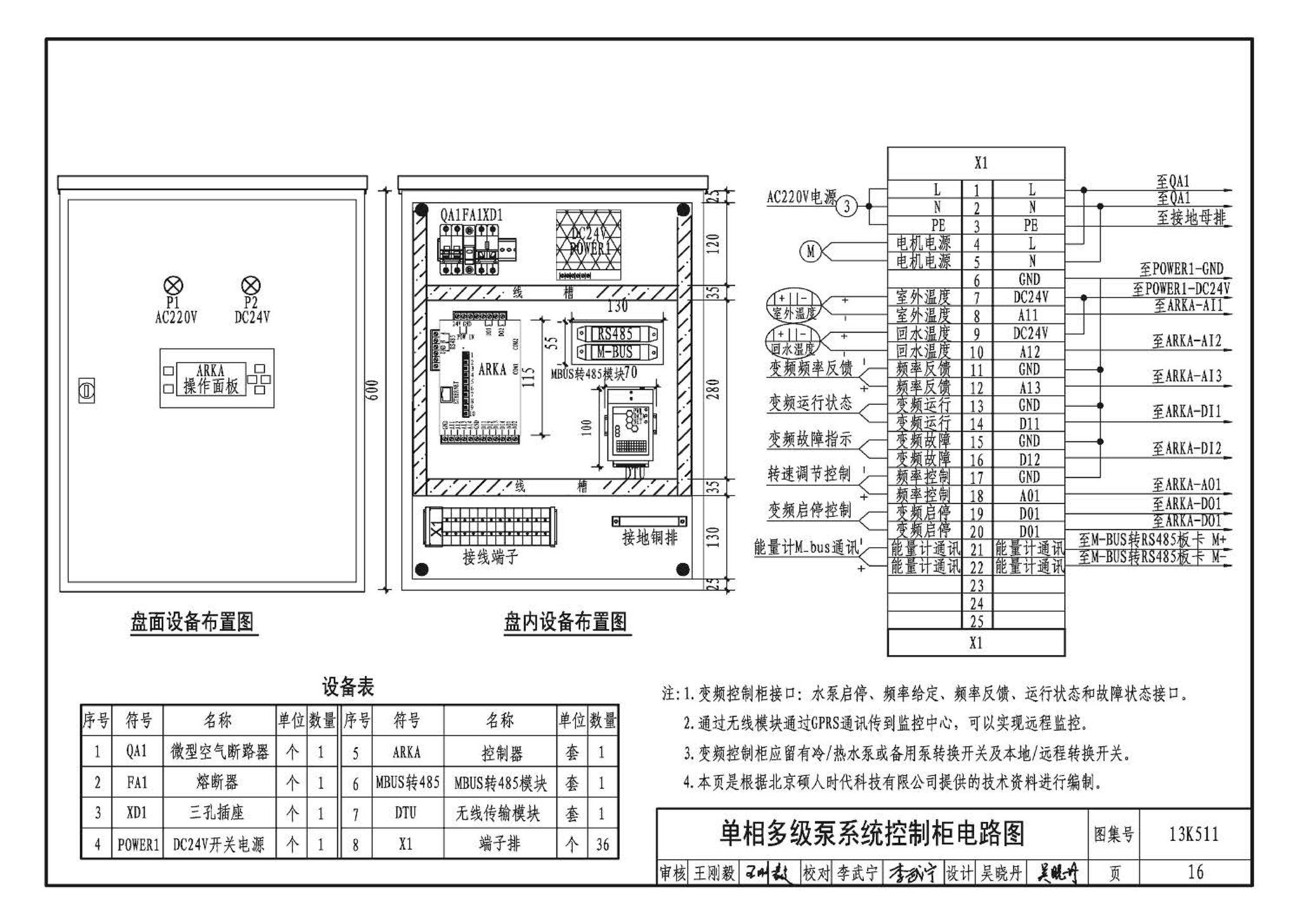 13K511--分布式冷热输配系统用户装置设计与安装