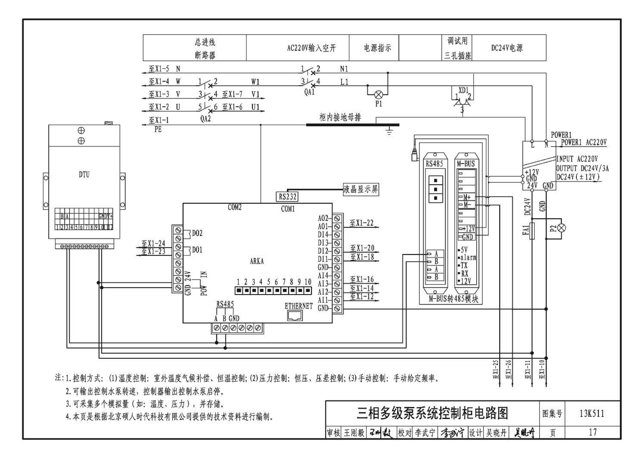 13K511--分布式冷热输配系统用户装置设计与安装