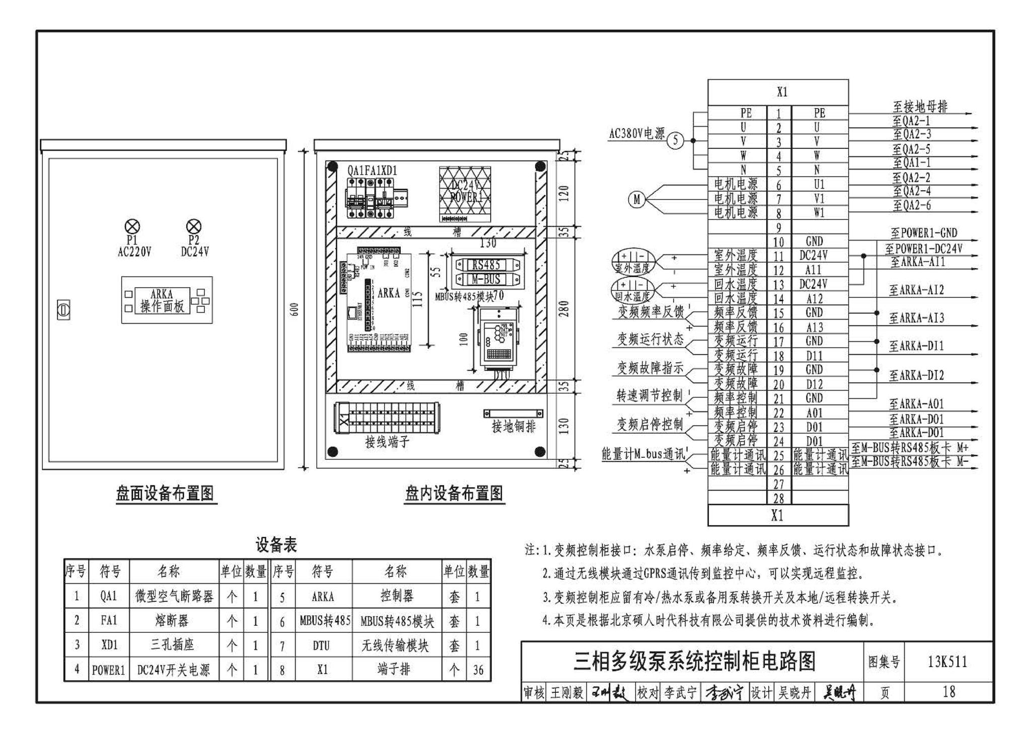 13K511--分布式冷热输配系统用户装置设计与安装