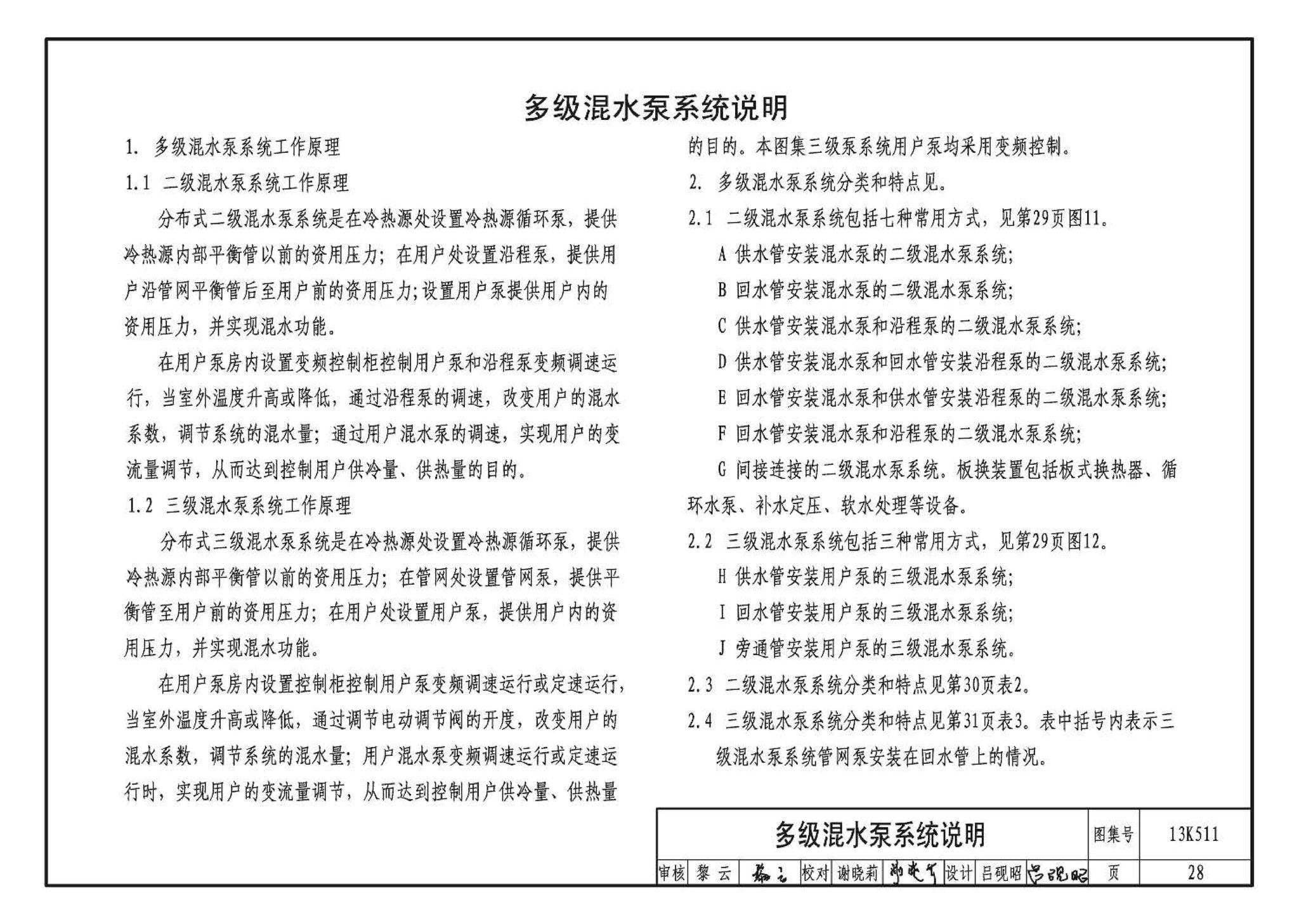 13K511--分布式冷热输配系统用户装置设计与安装