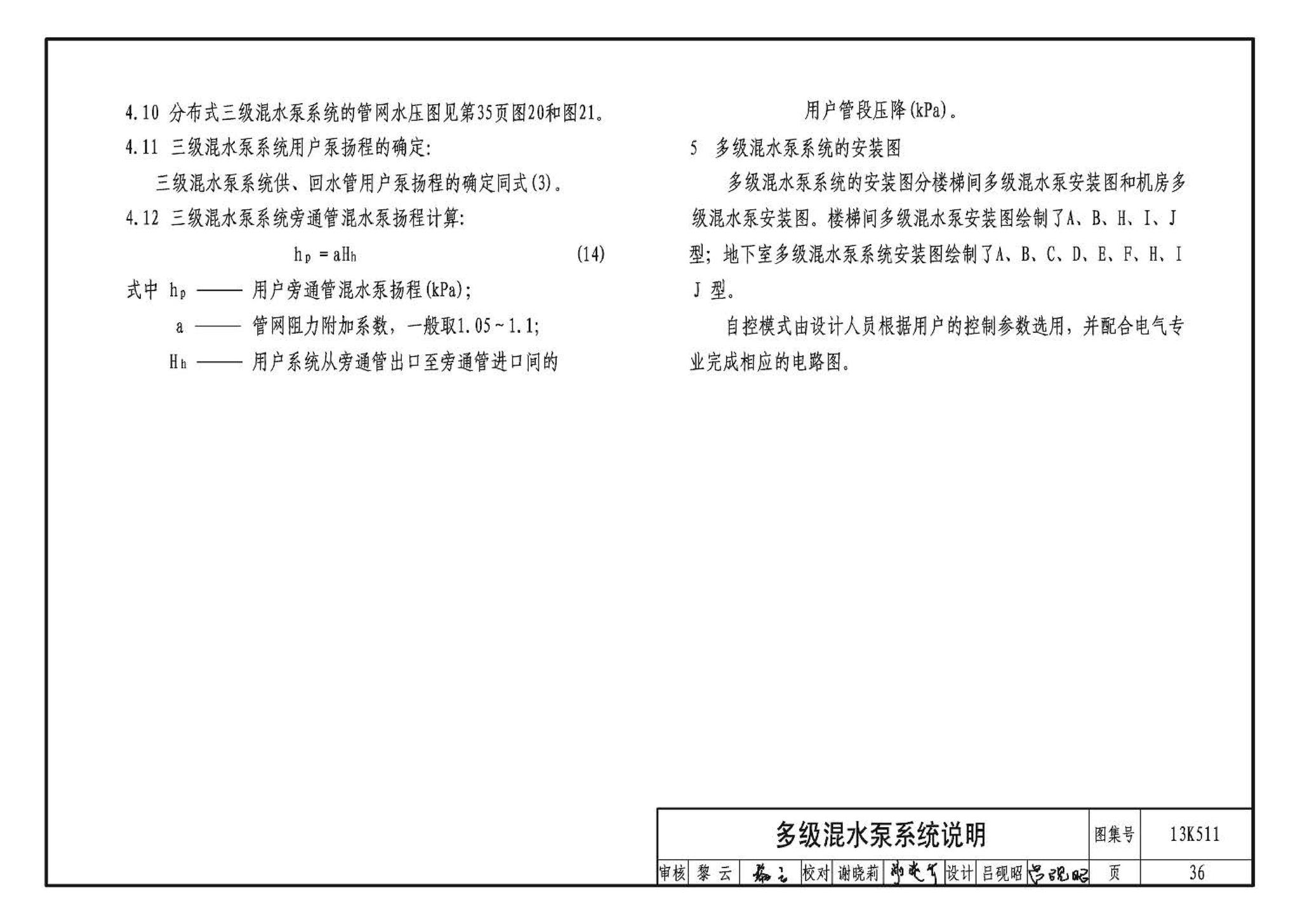 13K511--分布式冷热输配系统用户装置设计与安装