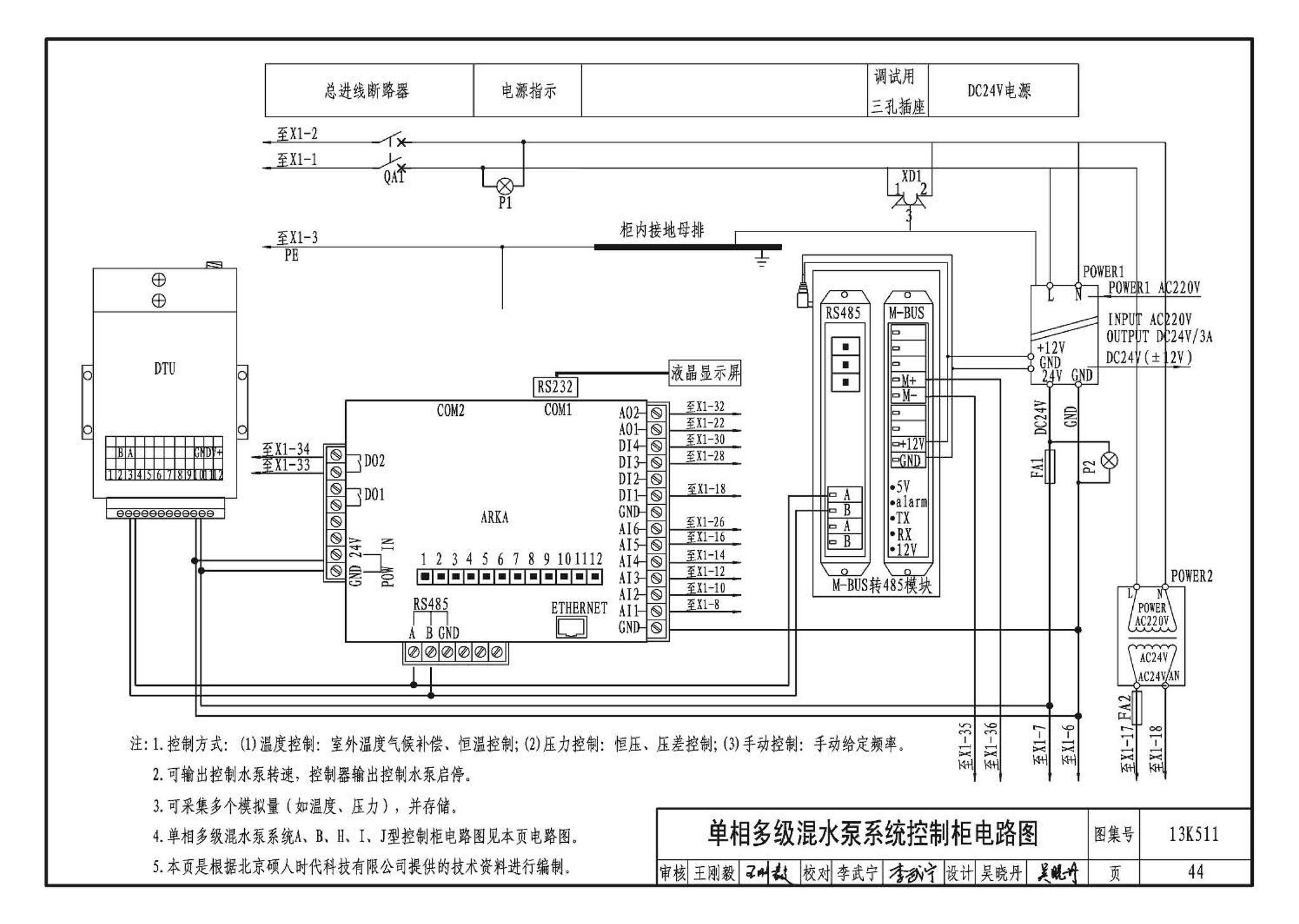 13K511--分布式冷热输配系统用户装置设计与安装