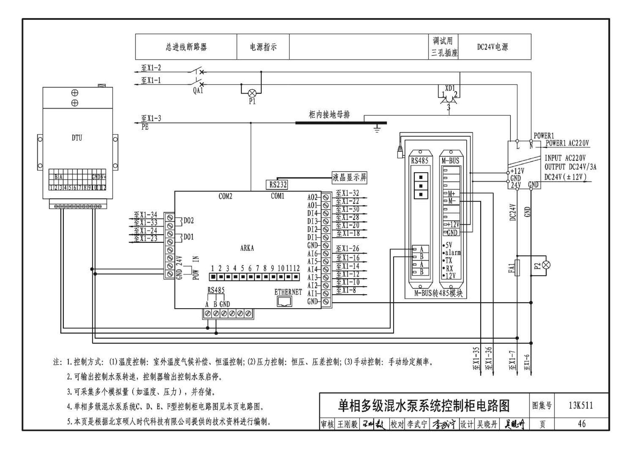 13K511--分布式冷热输配系统用户装置设计与安装