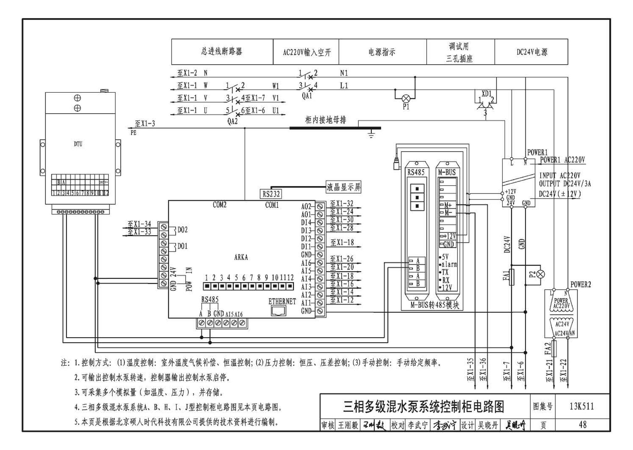 13K511--分布式冷热输配系统用户装置设计与安装