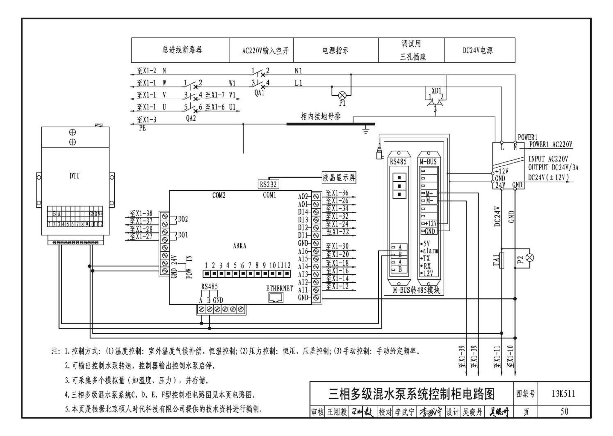 13K511--分布式冷热输配系统用户装置设计与安装