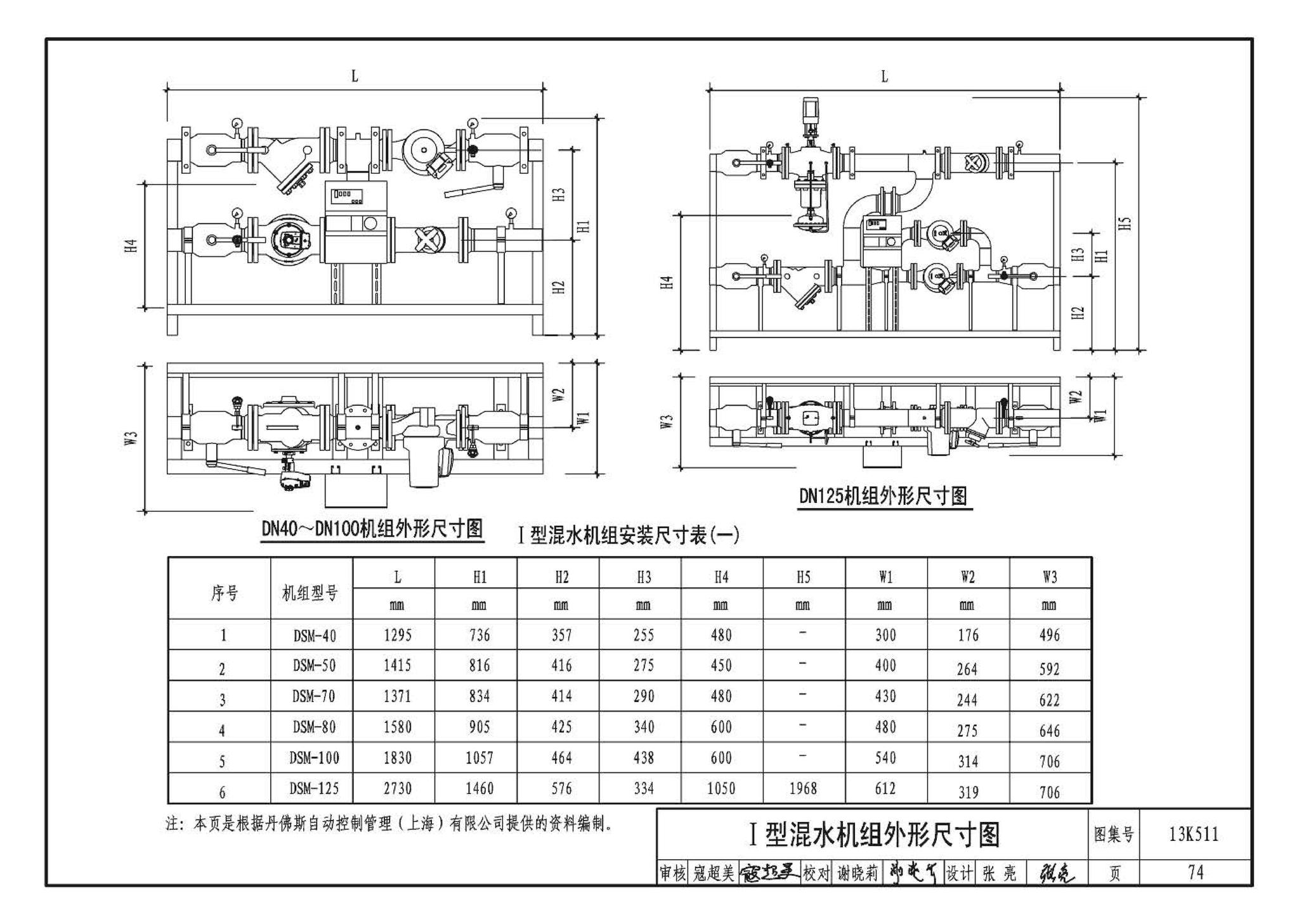 13K511--分布式冷热输配系统用户装置设计与安装