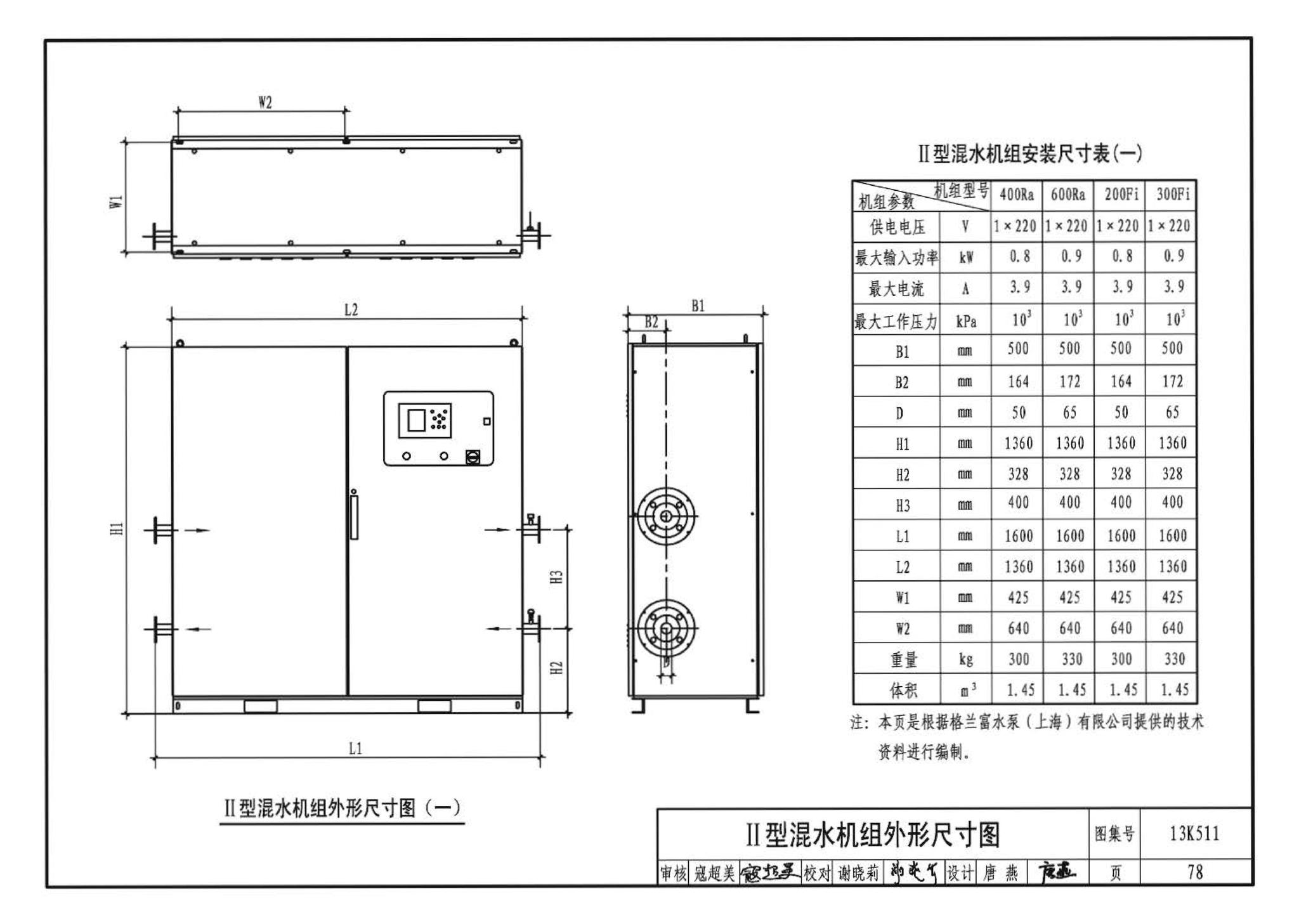 13K511--分布式冷热输配系统用户装置设计与安装