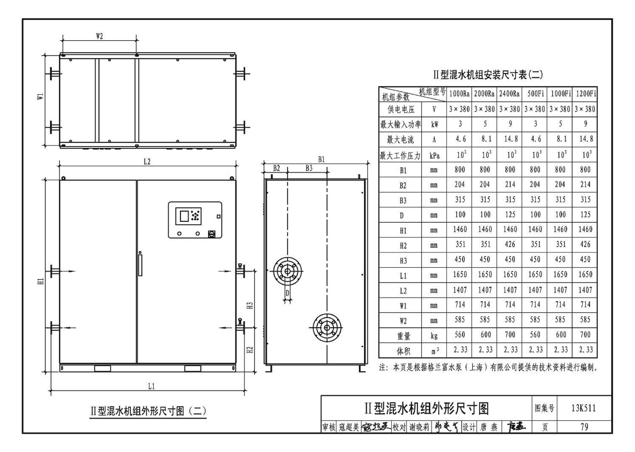 13K511--分布式冷热输配系统用户装置设计与安装