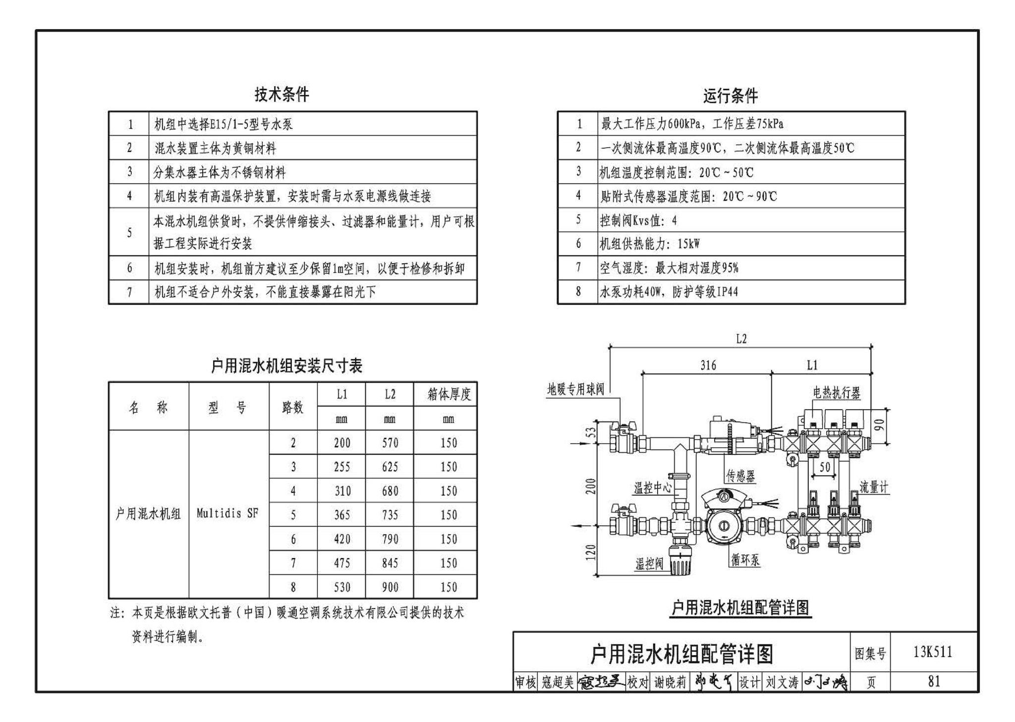 13K511--分布式冷热输配系统用户装置设计与安装