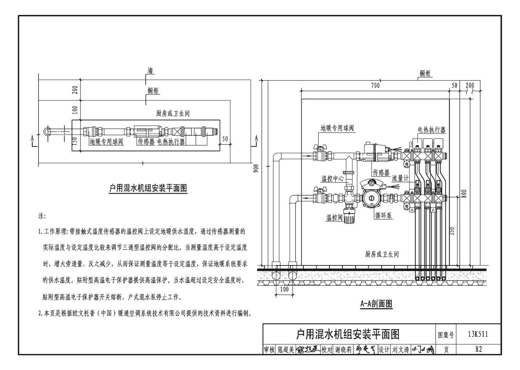 13K511--分布式冷热输配系统用户装置设计与安装